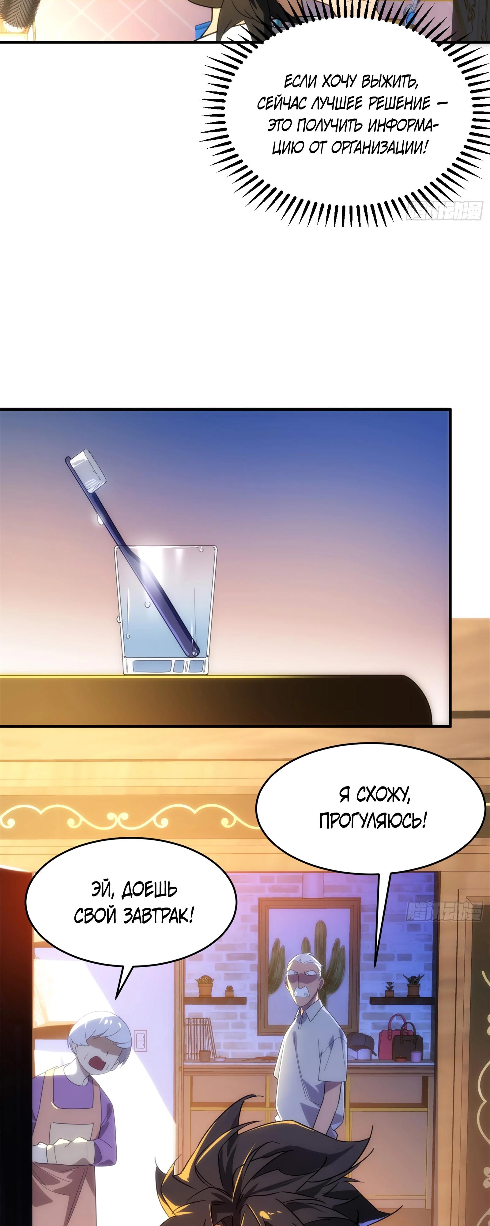 Манга Странник духовного мира - Глава 8 Страница 34