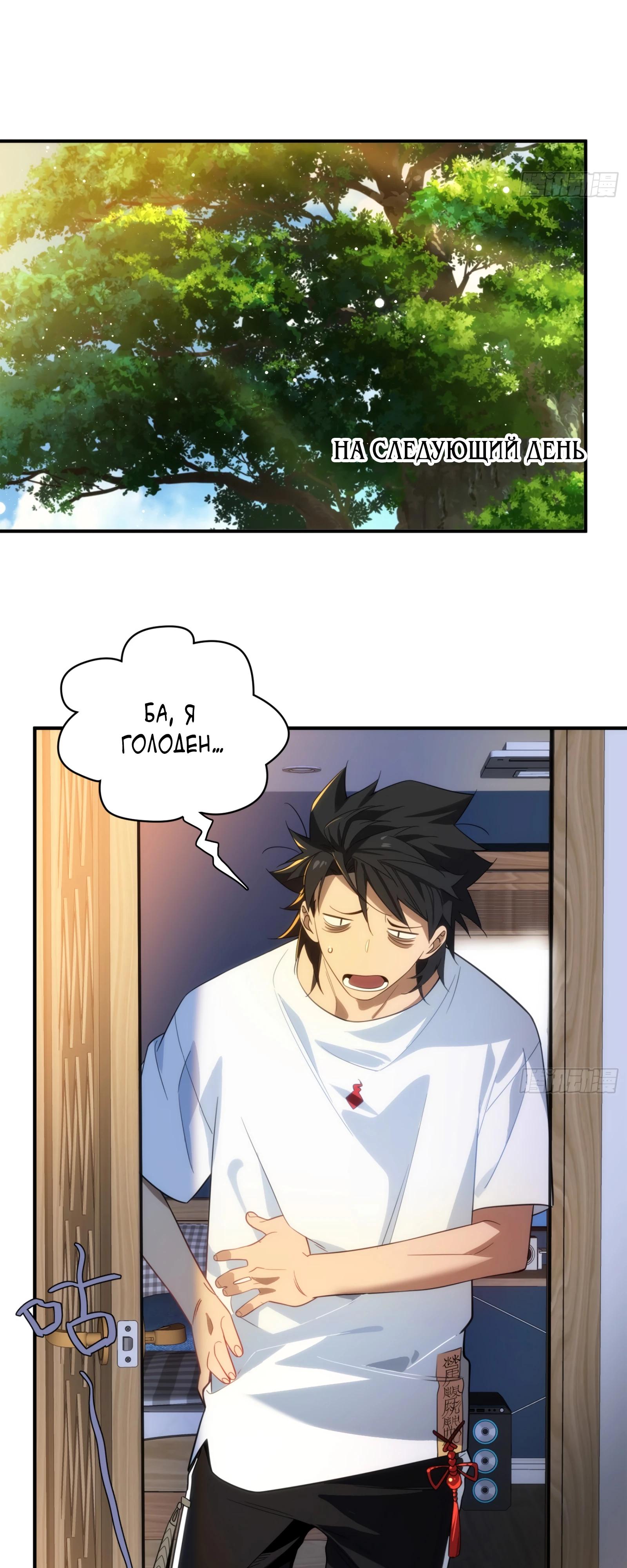 Манга Странник духовного мира - Глава 8 Страница 26