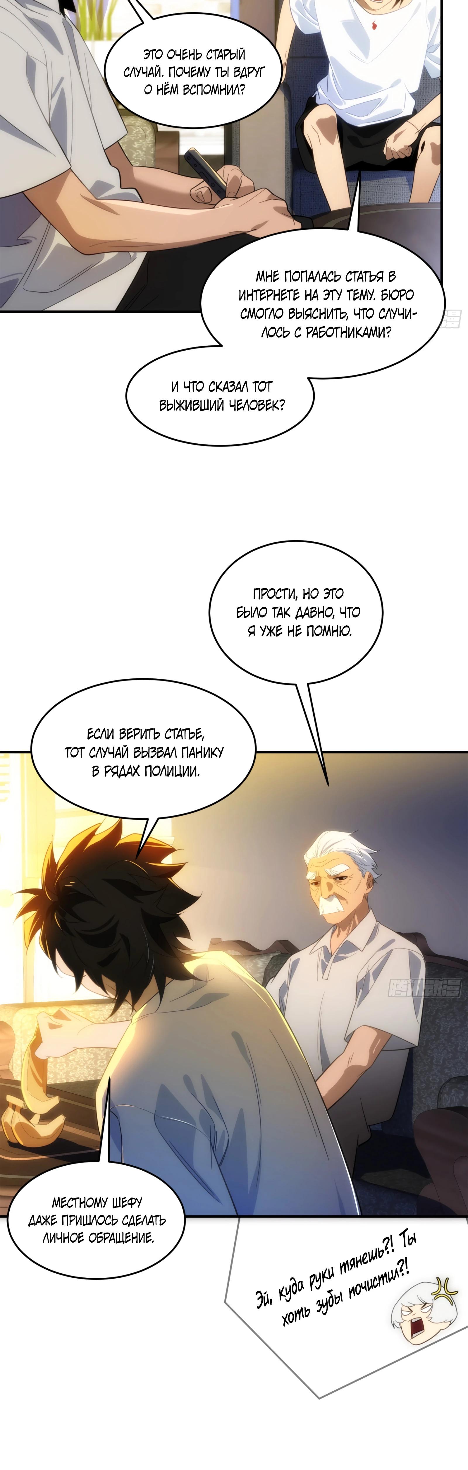 Манга Странник духовного мира - Глава 8 Страница 30