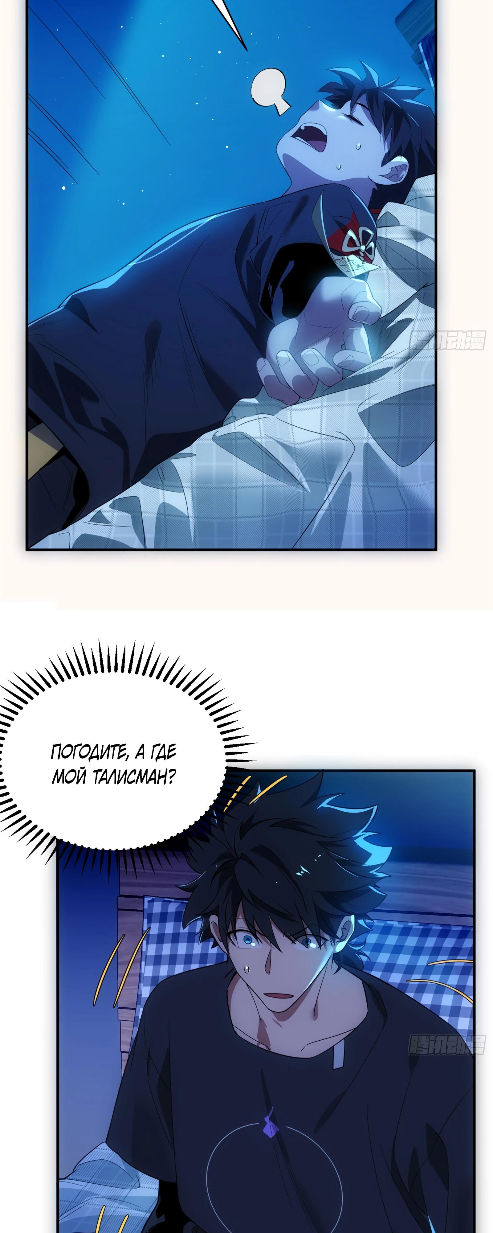Манга Странник духовного мира - Глава 8 Страница 14