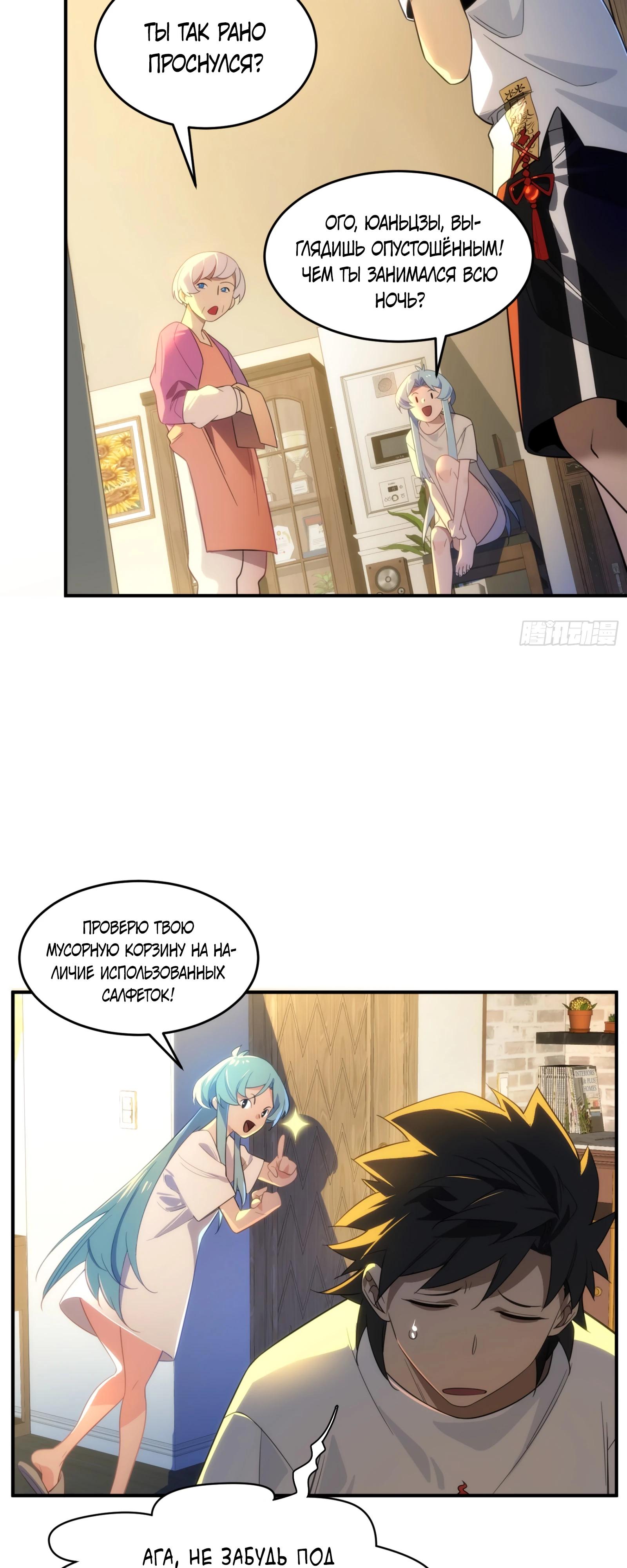 Манга Странник духовного мира - Глава 8 Страница 28