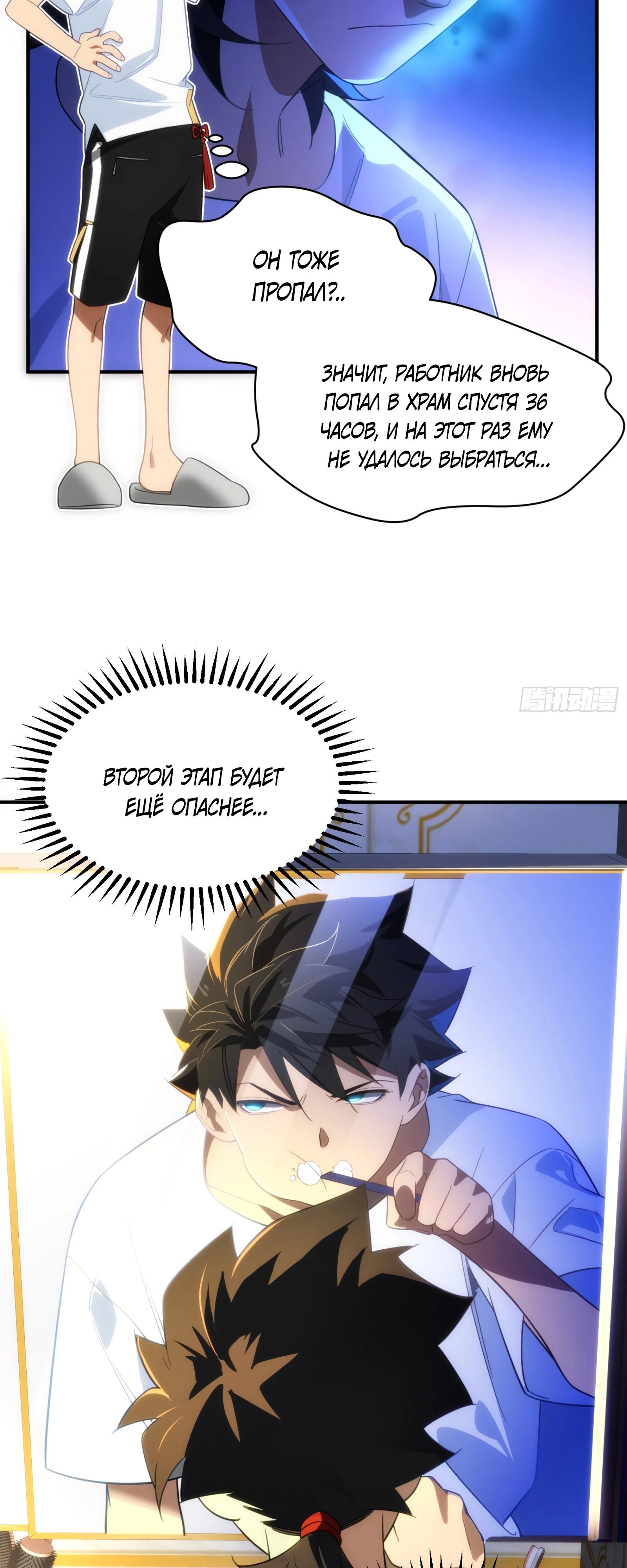 Манга Странник духовного мира - Глава 8 Страница 33