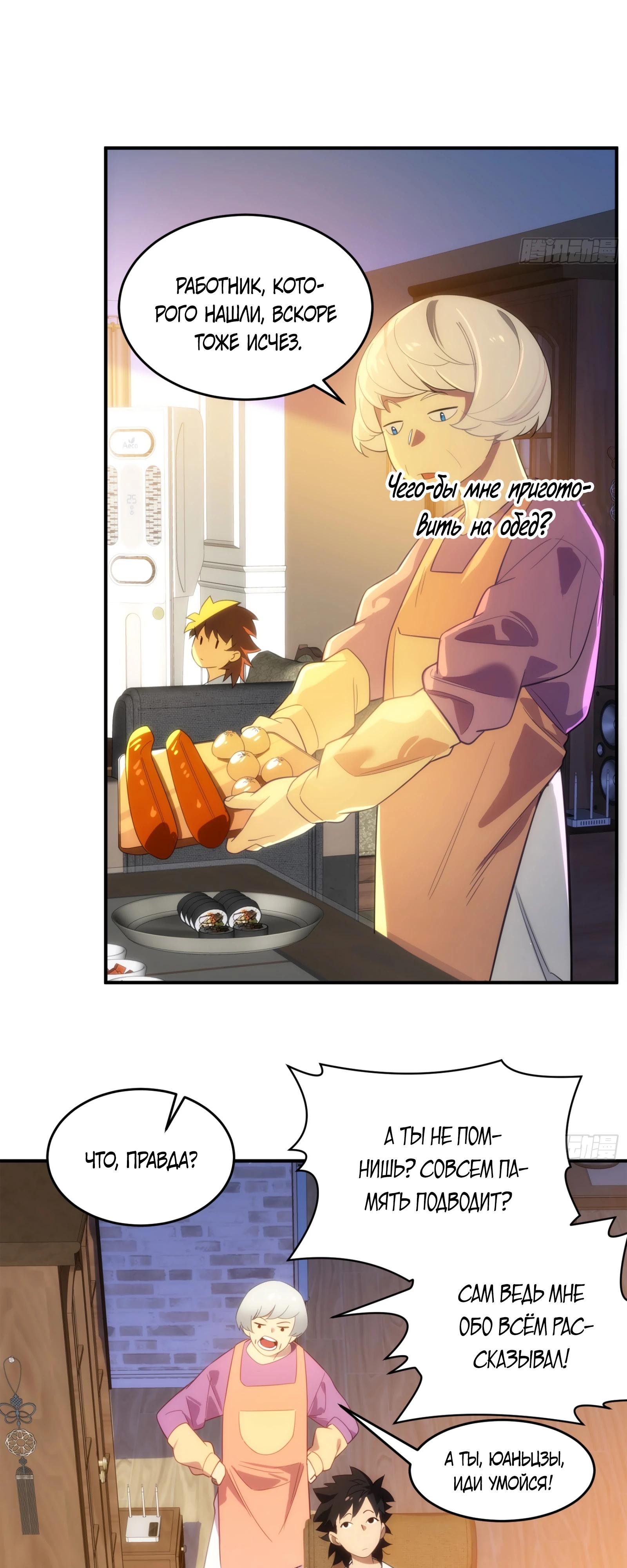 Манга Странник духовного мира - Глава 8 Страница 31