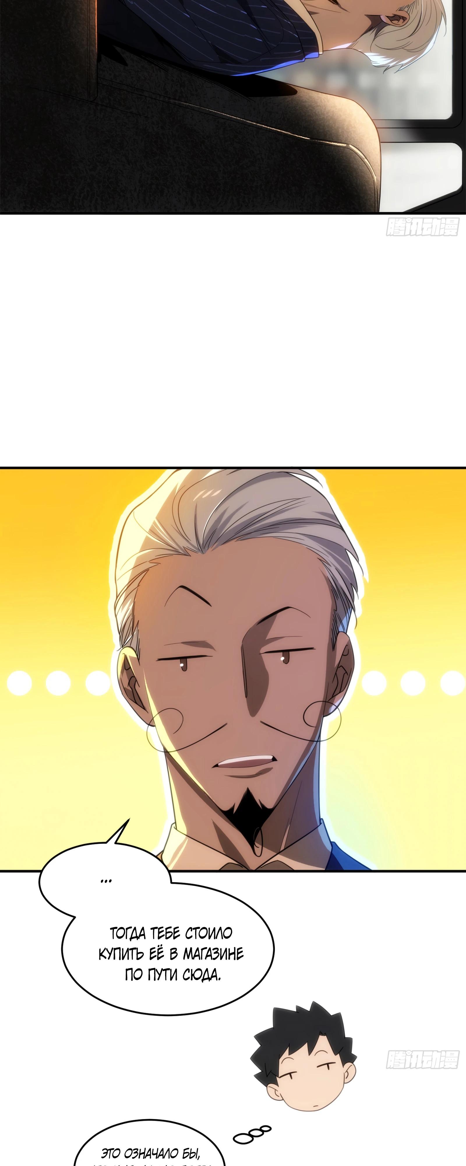 Манга Странник духовного мира - Глава 8 Страница 39