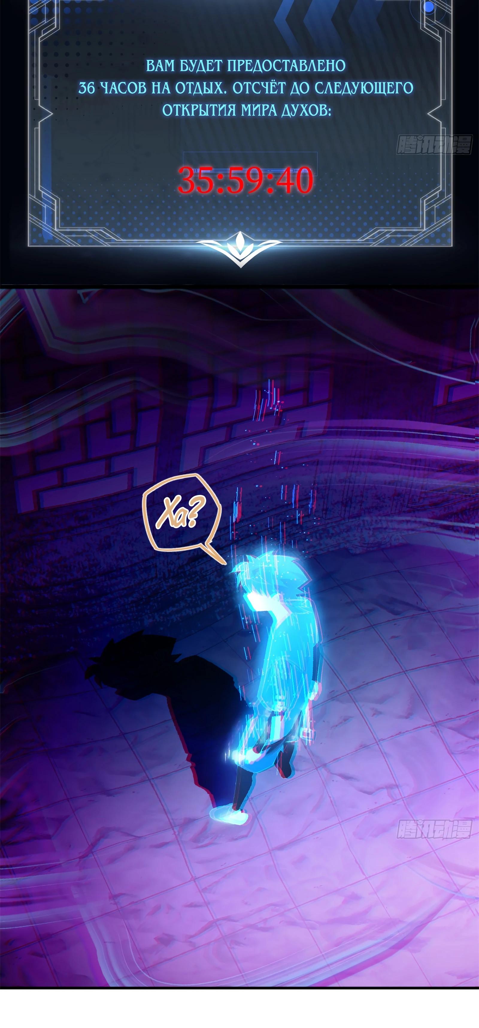 Манга Странник духовного мира - Глава 8 Страница 11