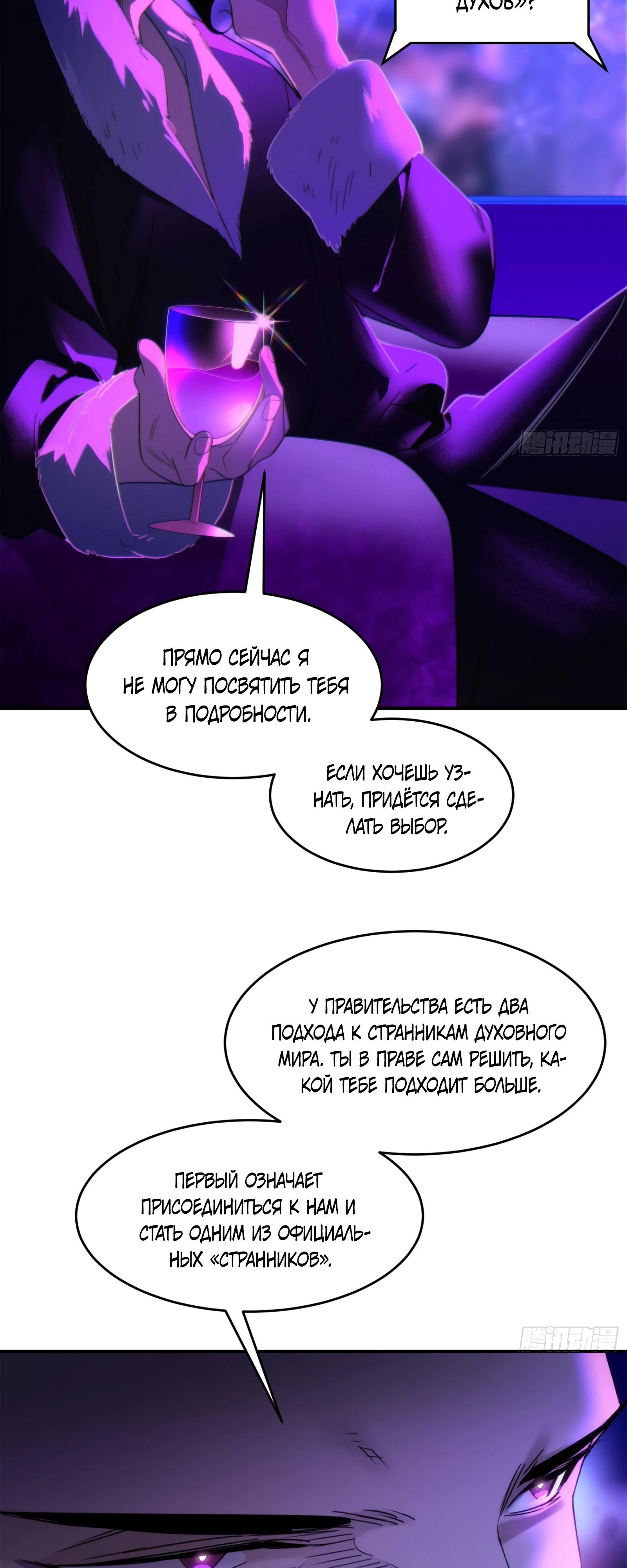 Манга Странник духовного мира - Глава 8 Страница 22