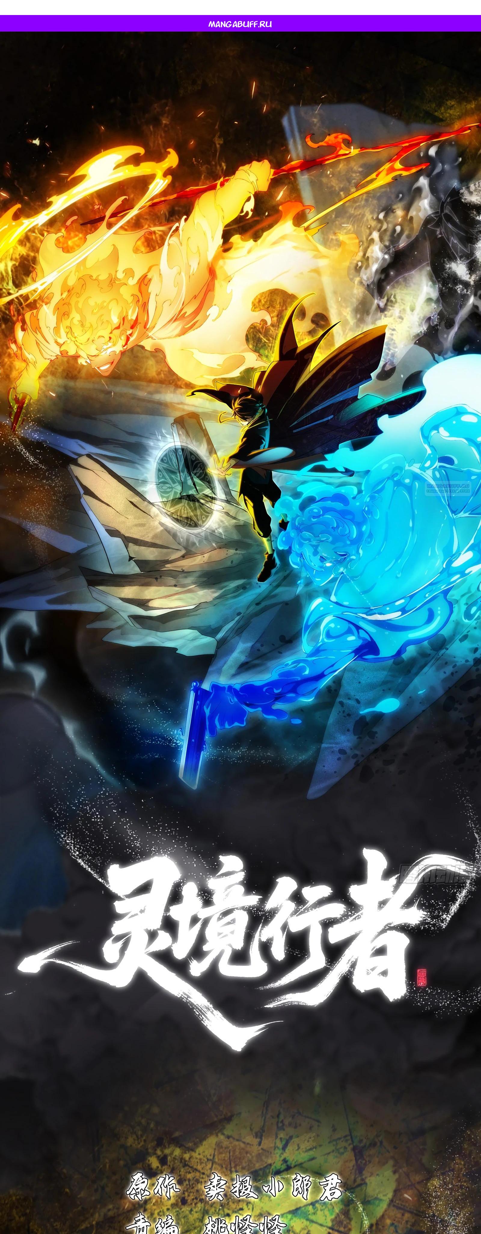 Манга Странник духовного мира - Глава 8 Страница 1