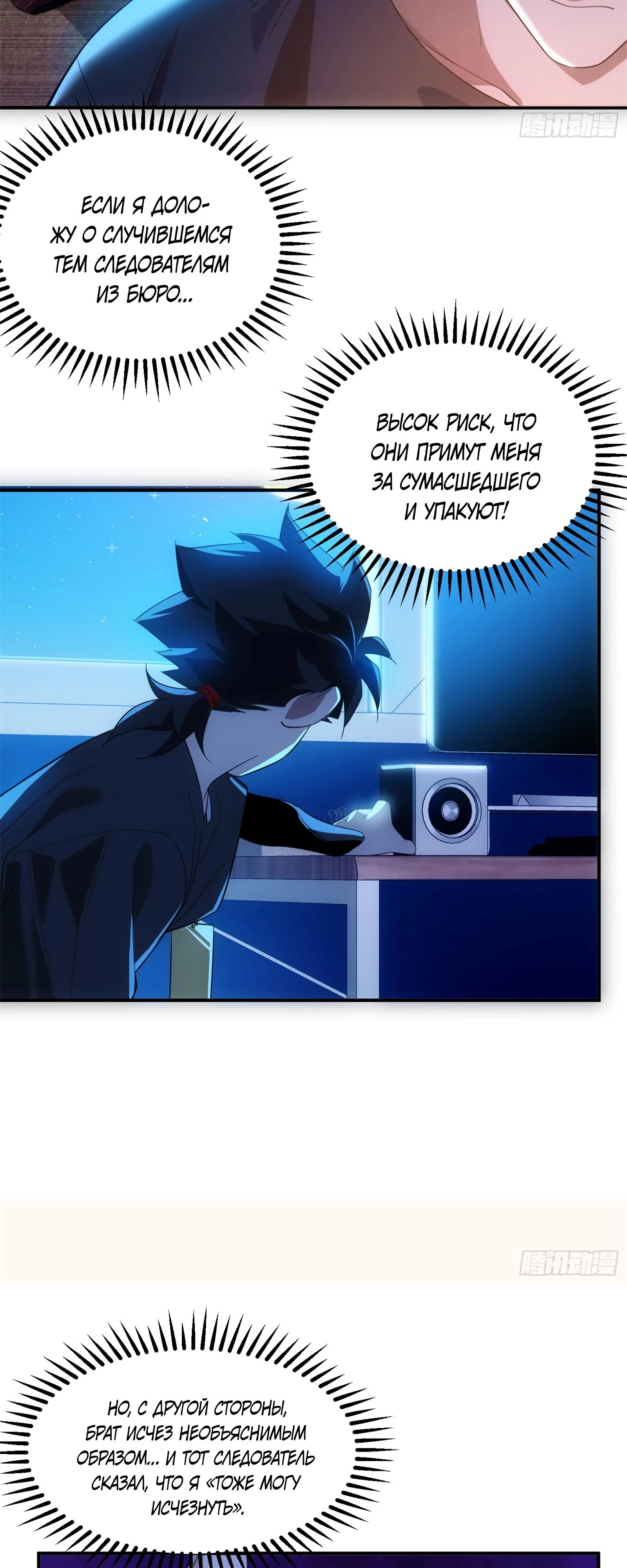 Манга Странник духовного мира - Глава 8 Страница 18