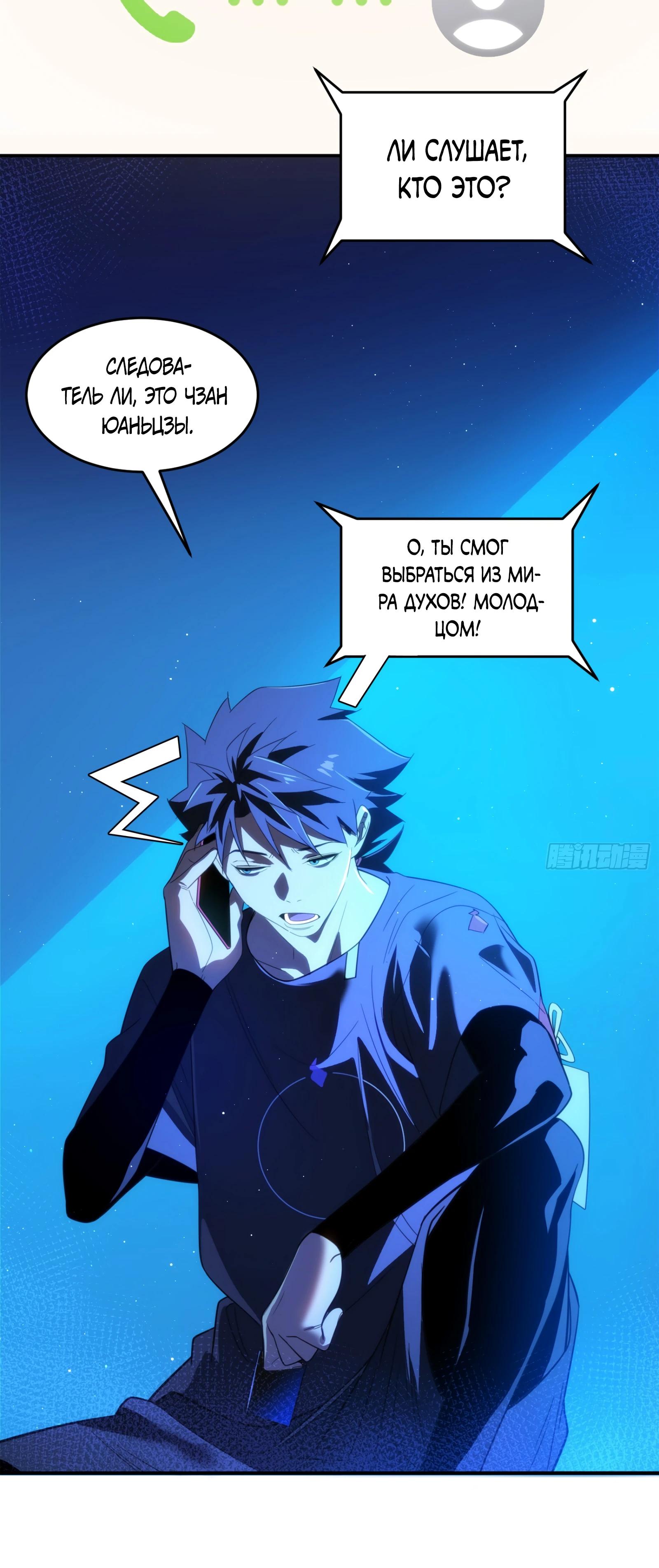 Манга Странник духовного мира - Глава 8 Страница 20