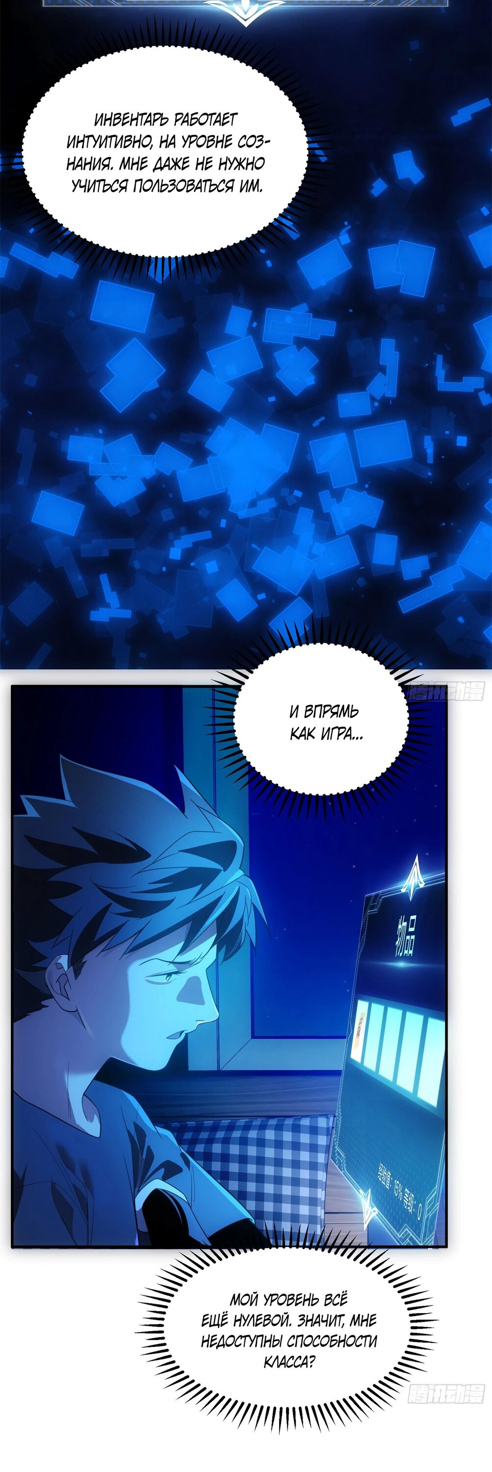 Манга Странник духовного мира - Глава 8 Страница 16