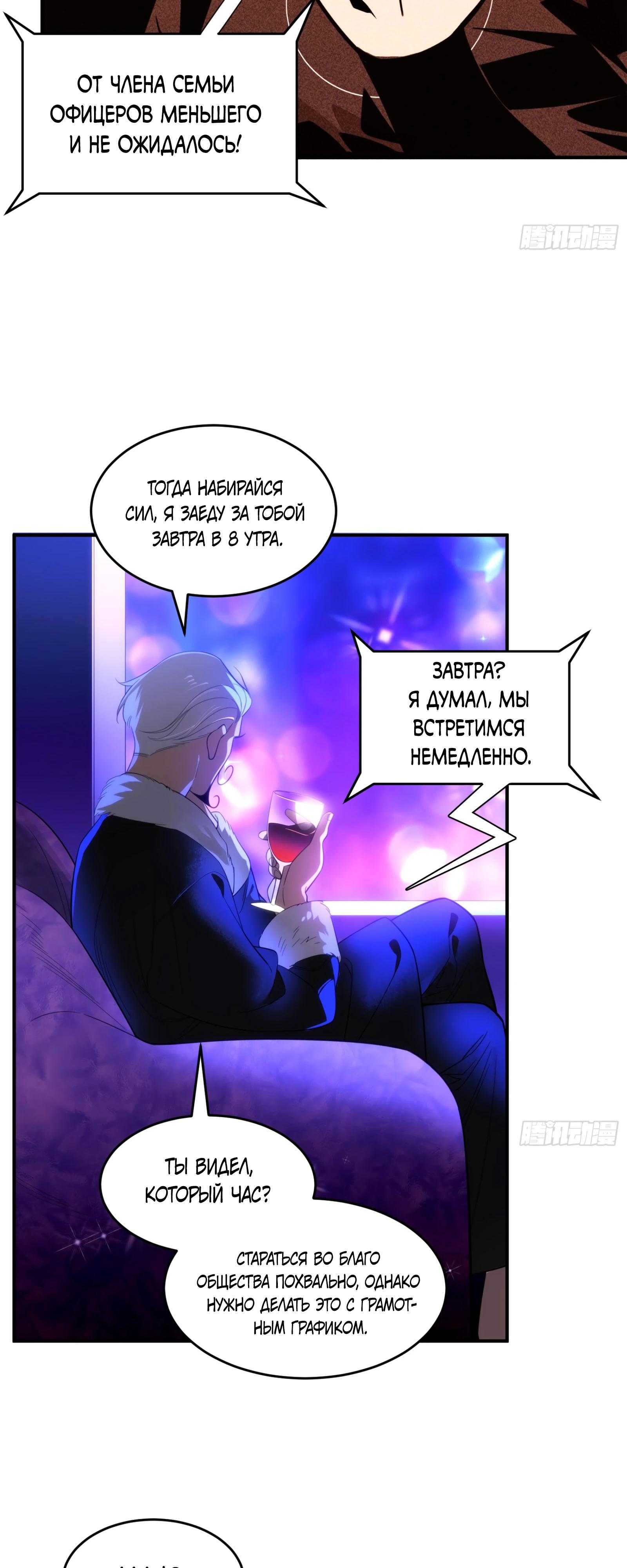 Манга Странник духовного мира - Глава 8 Страница 24