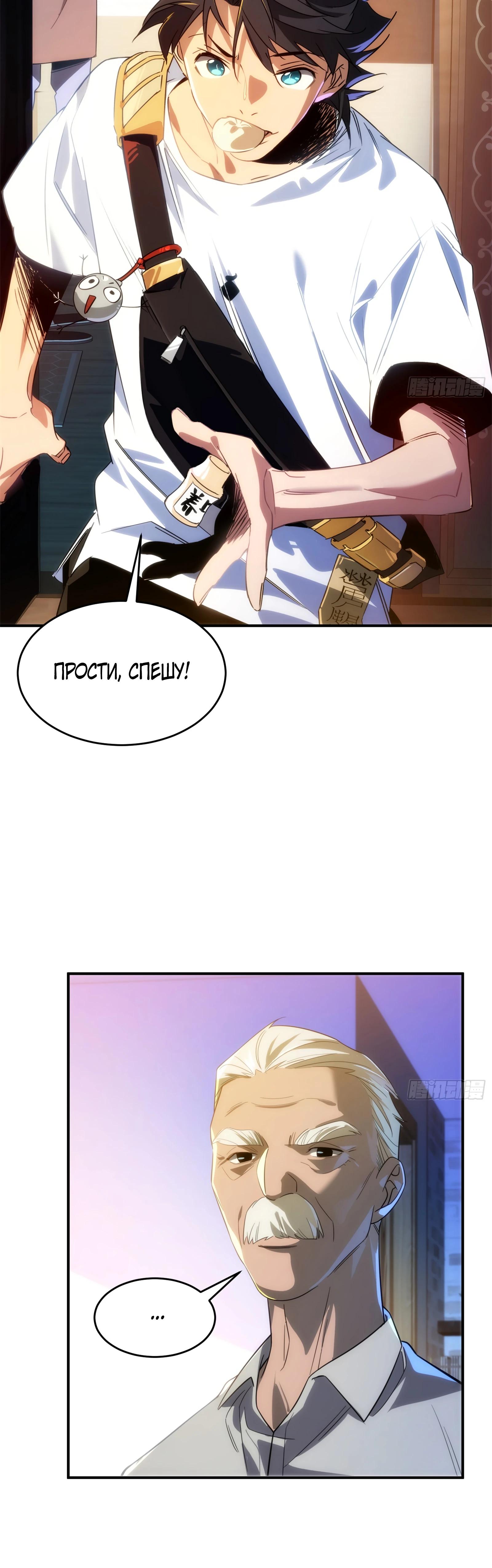 Манга Странник духовного мира - Глава 8 Страница 35