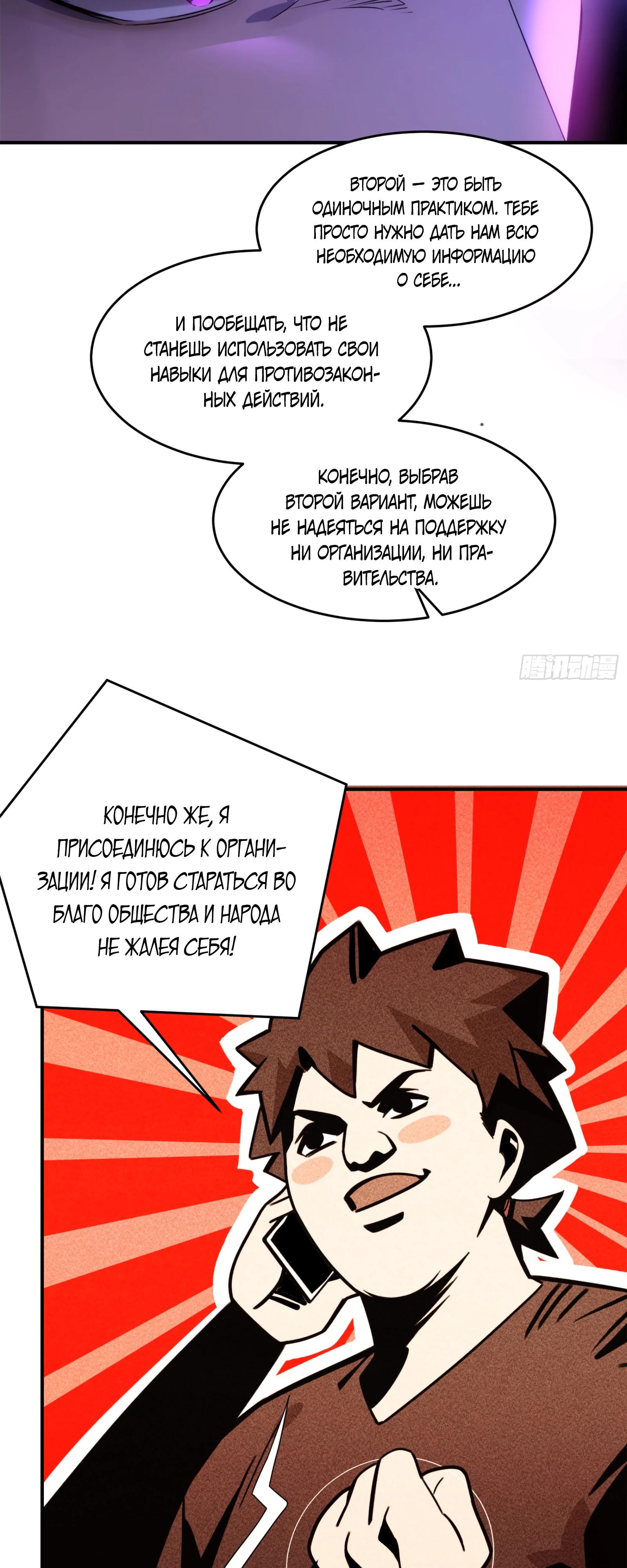 Манга Странник духовного мира - Глава 8 Страница 23