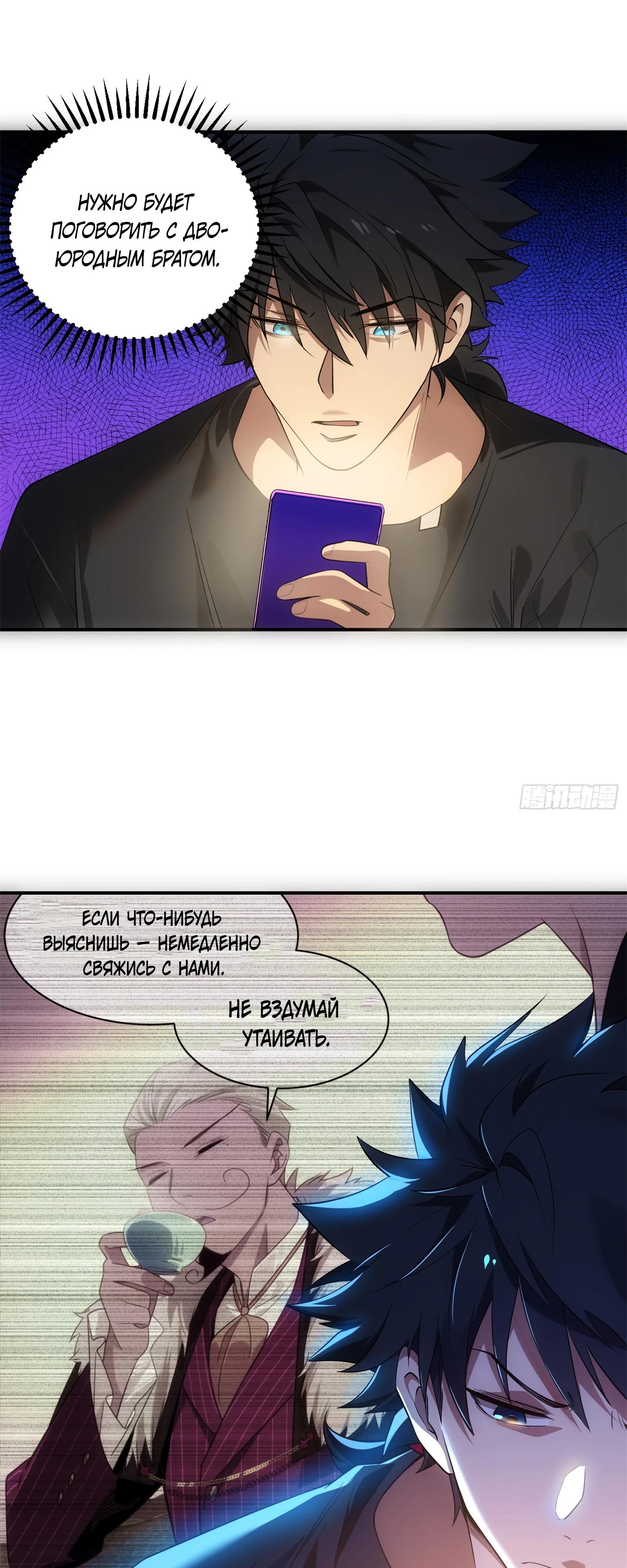 Манга Странник духовного мира - Глава 8 Страница 17
