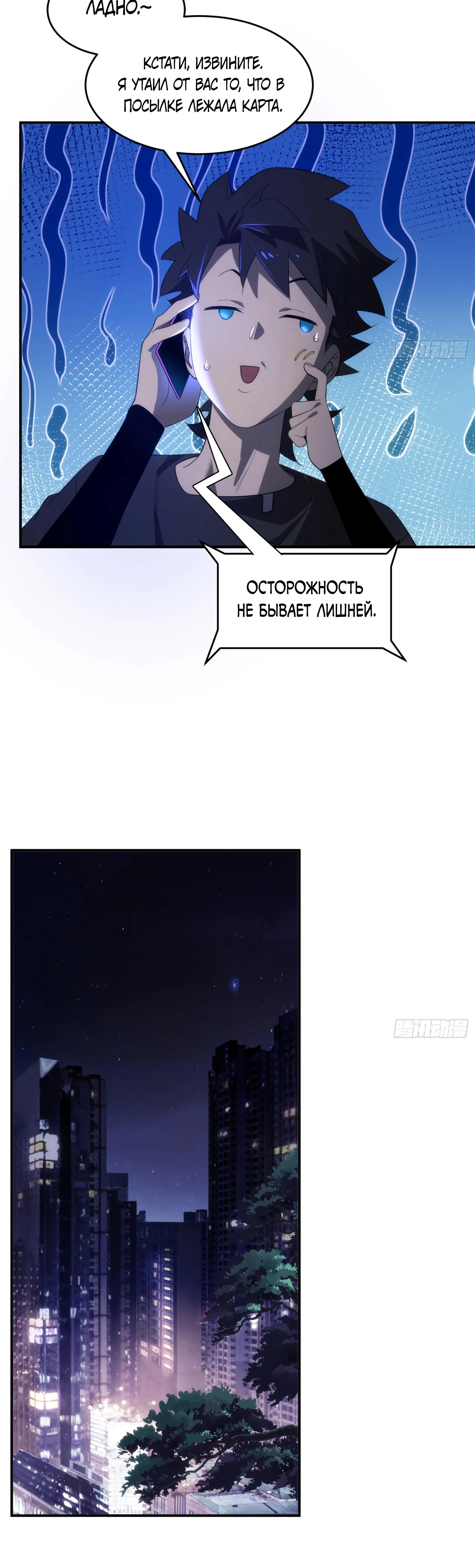 Манга Странник духовного мира - Глава 8 Страница 25