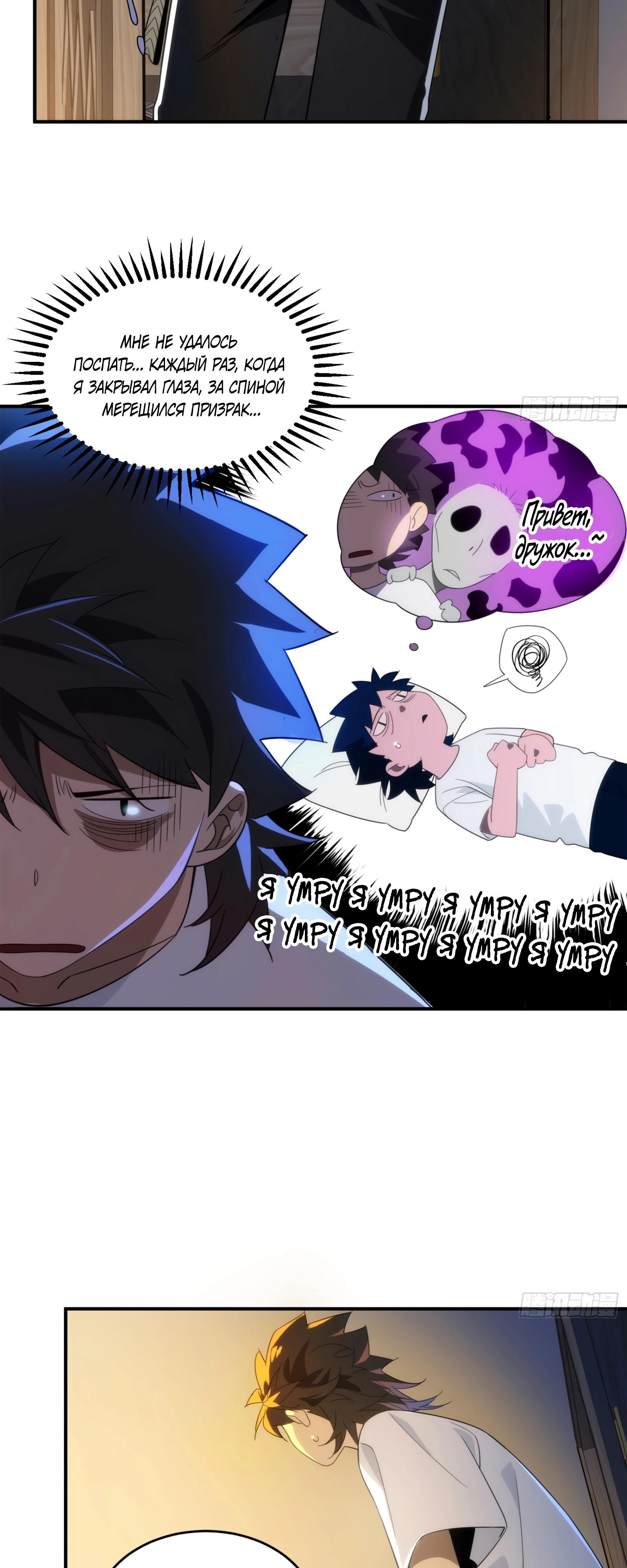 Манга Странник духовного мира - Глава 8 Страница 27