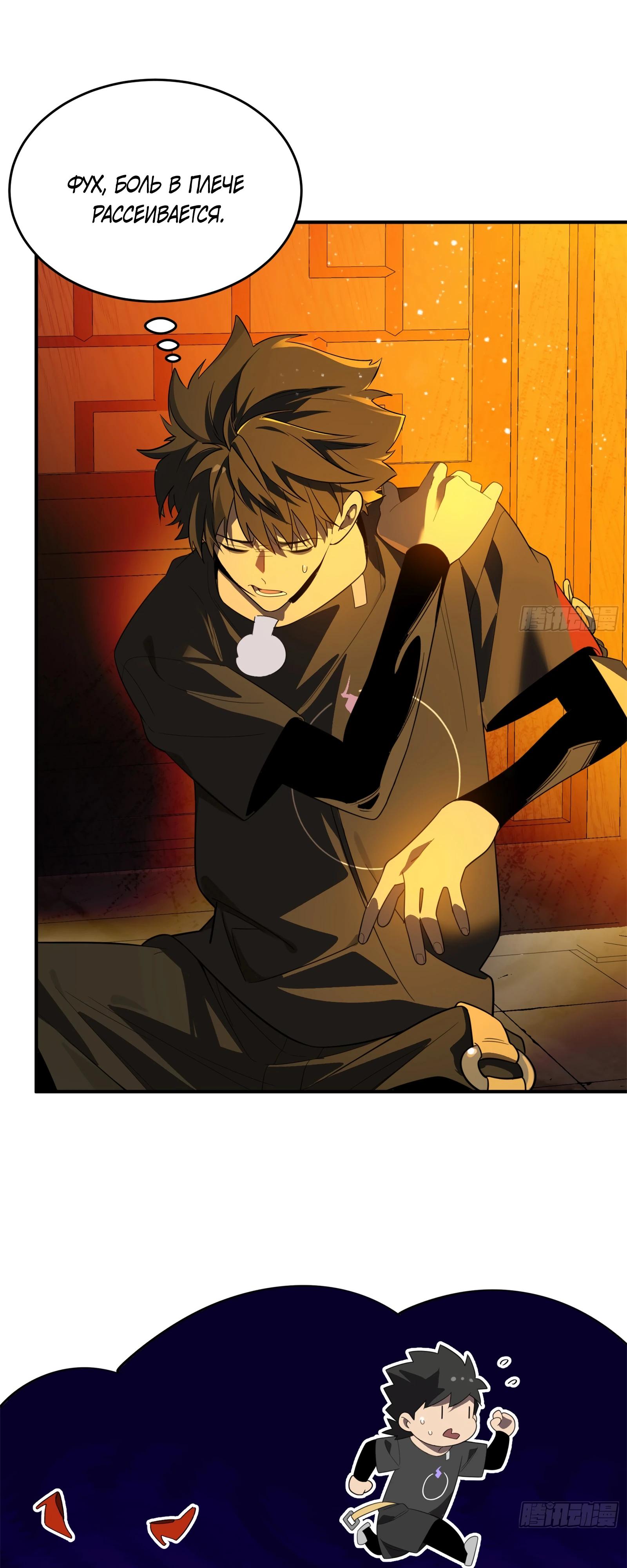 Манга Странник духовного мира - Глава 8 Страница 6