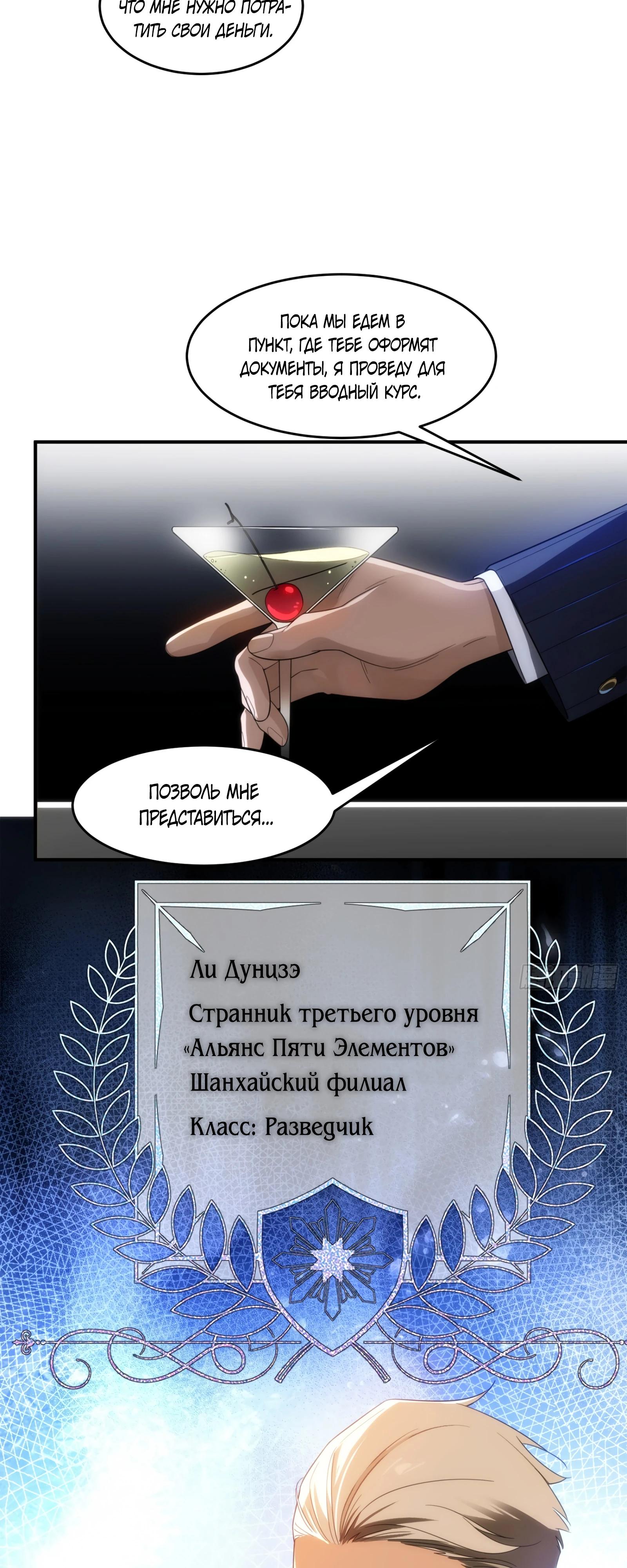 Манга Странник духовного мира - Глава 8 Страница 40