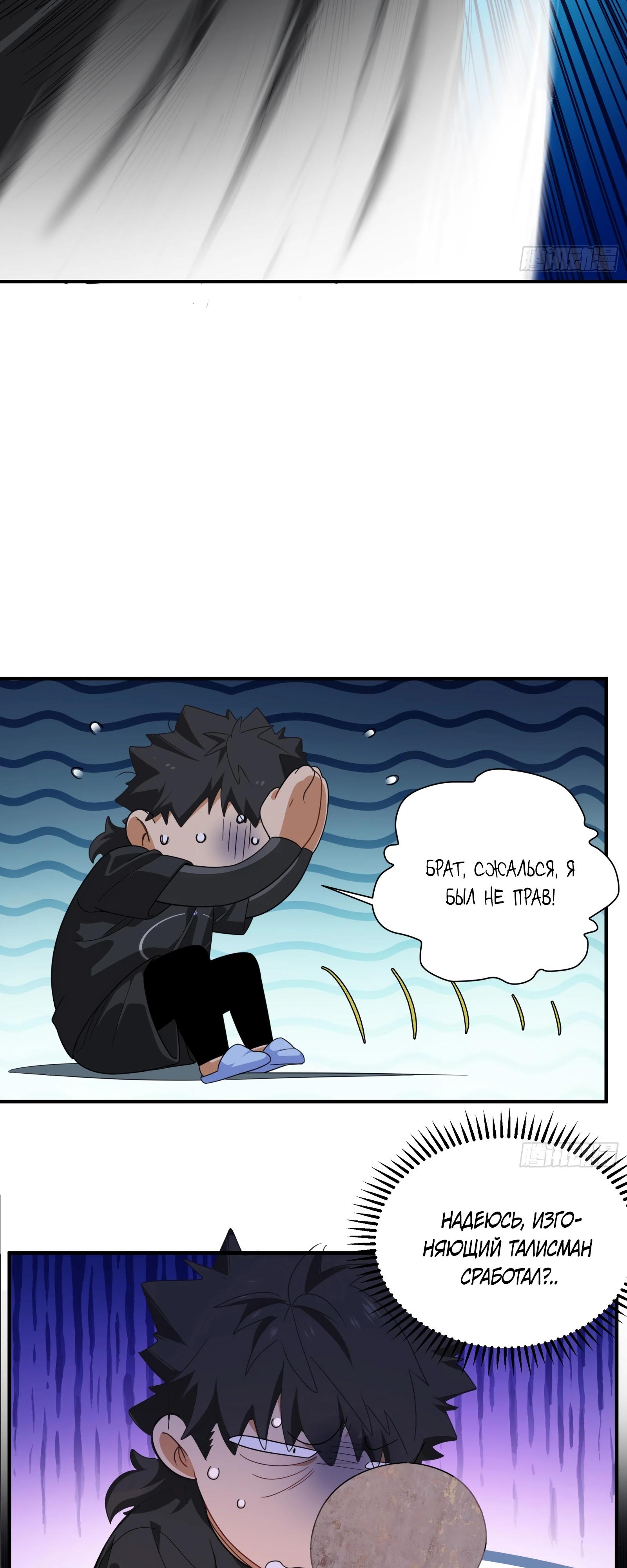 Манга Странник духовного мира - Глава 7 Страница 23