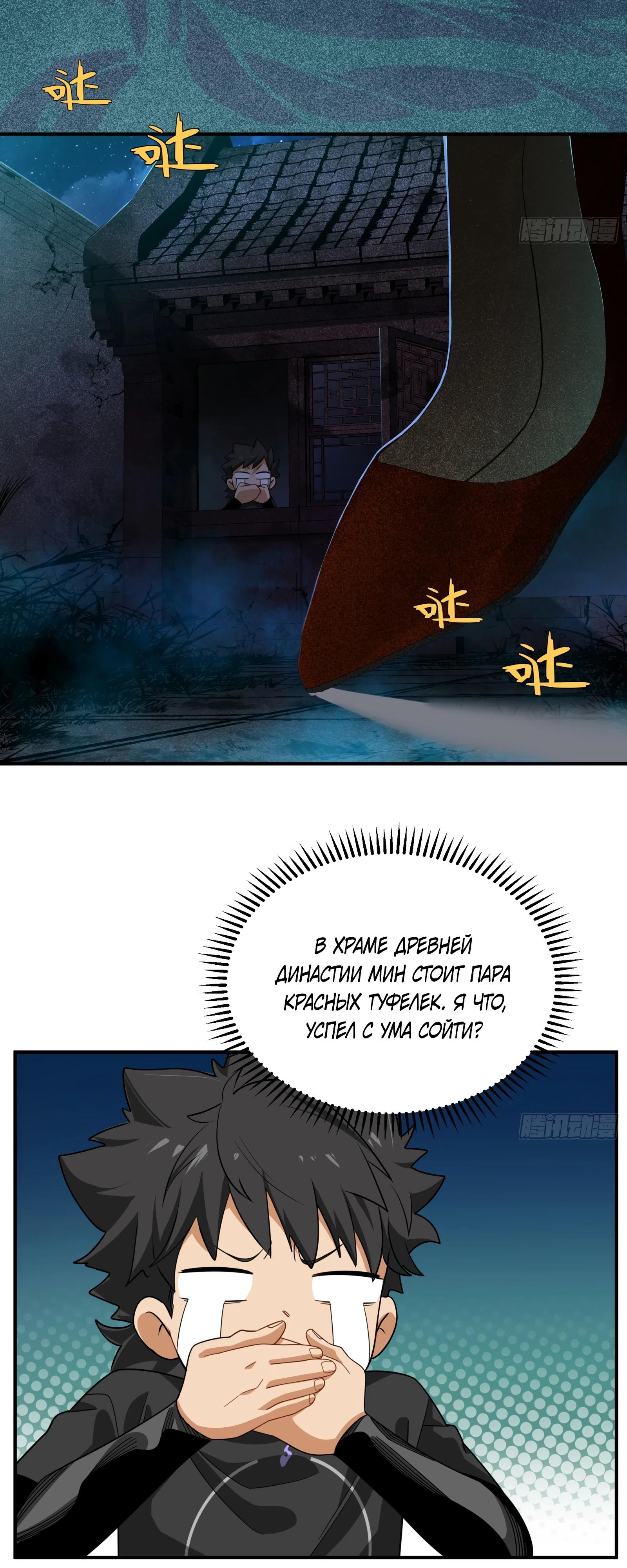 Манга Странник духовного мира - Глава 7 Страница 31