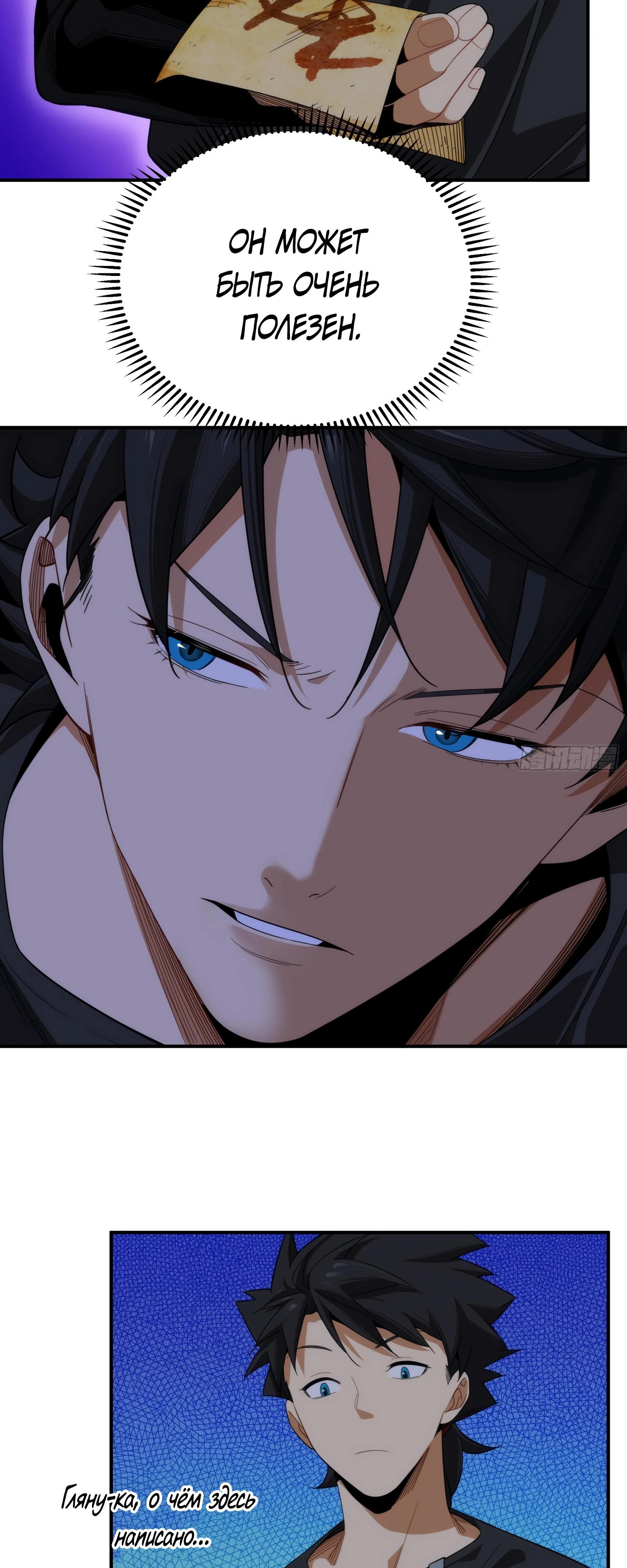 Манга Странник духовного мира - Глава 7 Страница 9