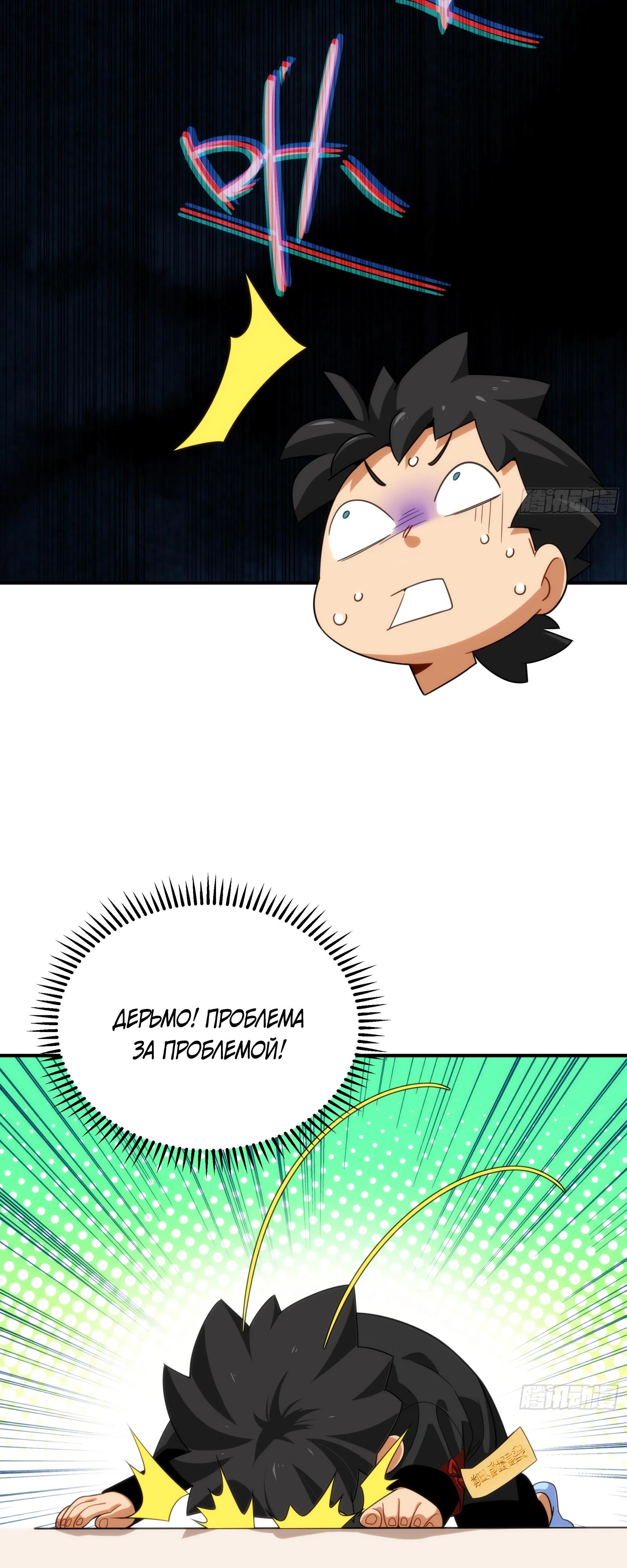 Манга Странник духовного мира - Глава 7 Страница 27