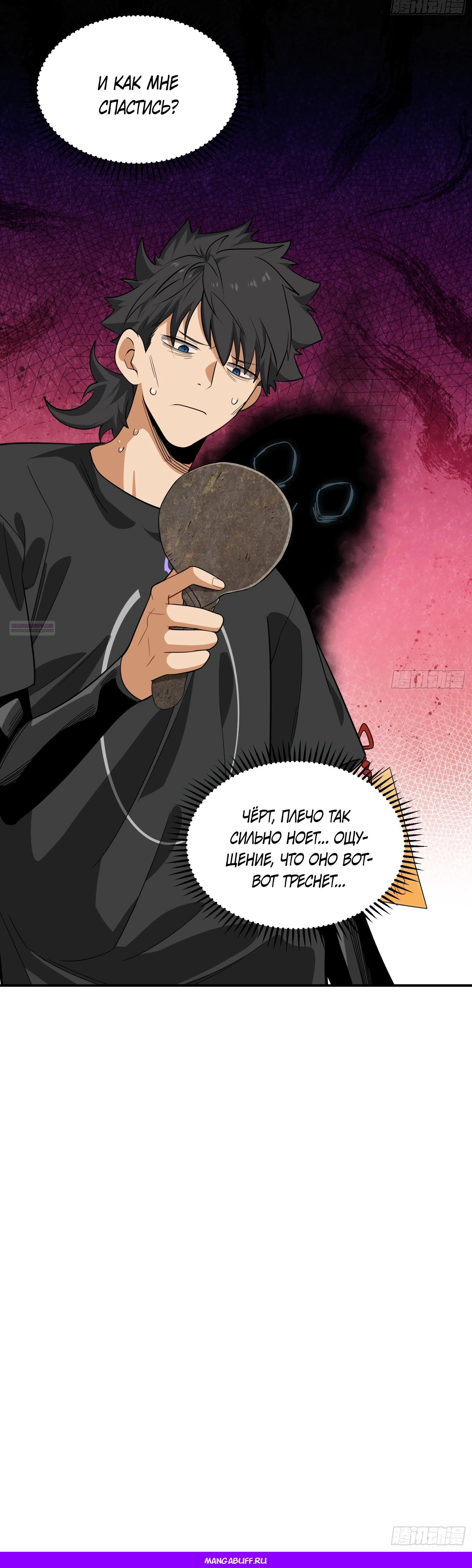 Манга Странник духовного мира - Глава 7 Страница 34