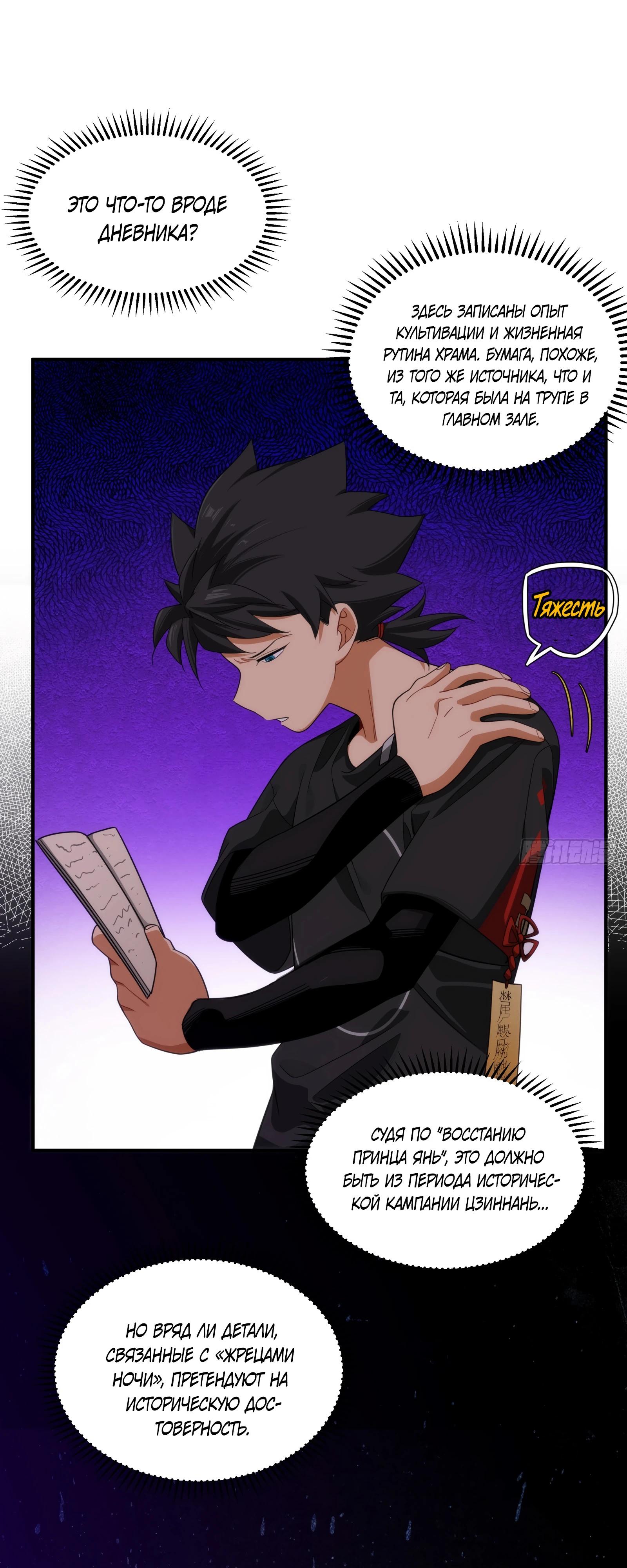 Манга Странник духовного мира - Глава 7 Страница 14