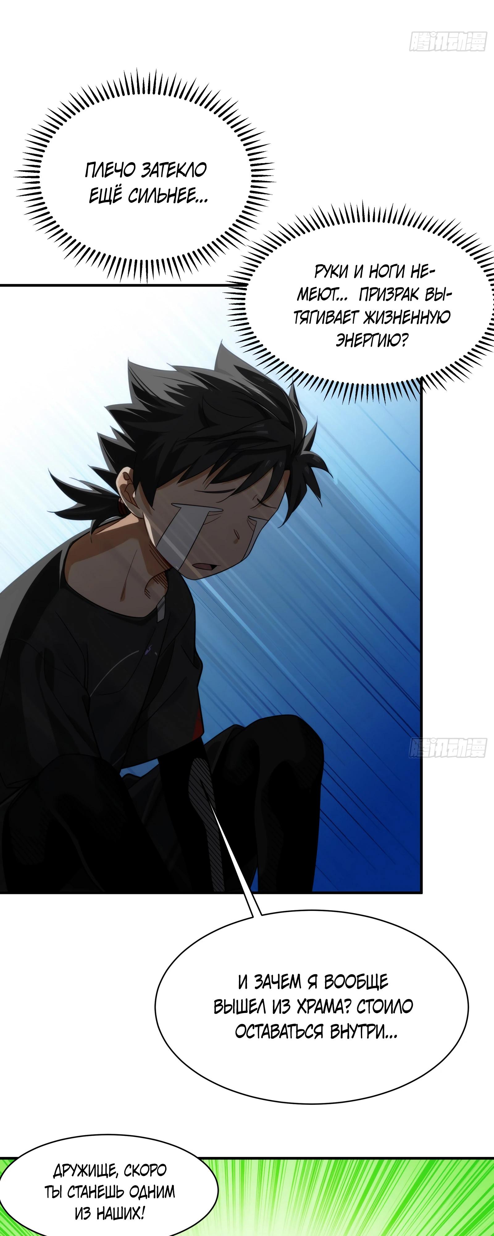 Манга Странник духовного мира - Глава 7 Страница 25