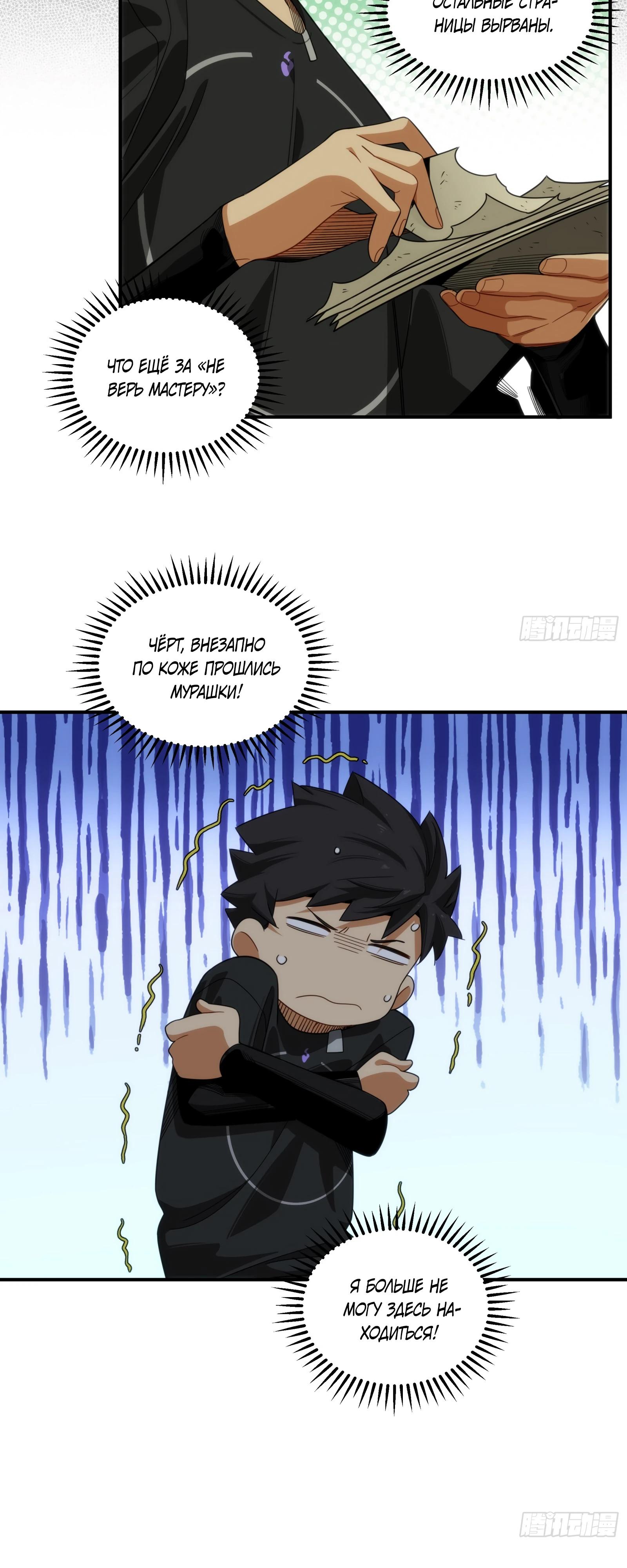 Манга Странник духовного мира - Глава 7 Страница 17