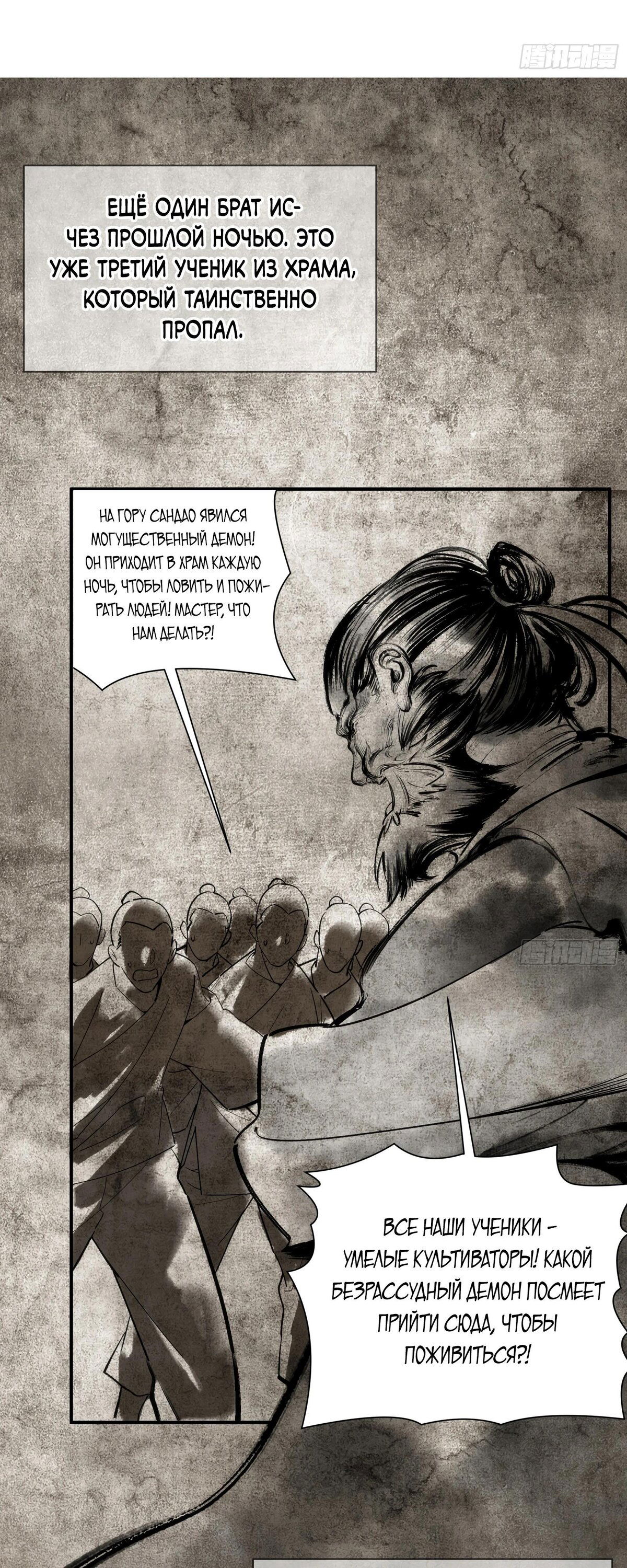 Манга Странник духовного мира - Глава 6 Страница 19