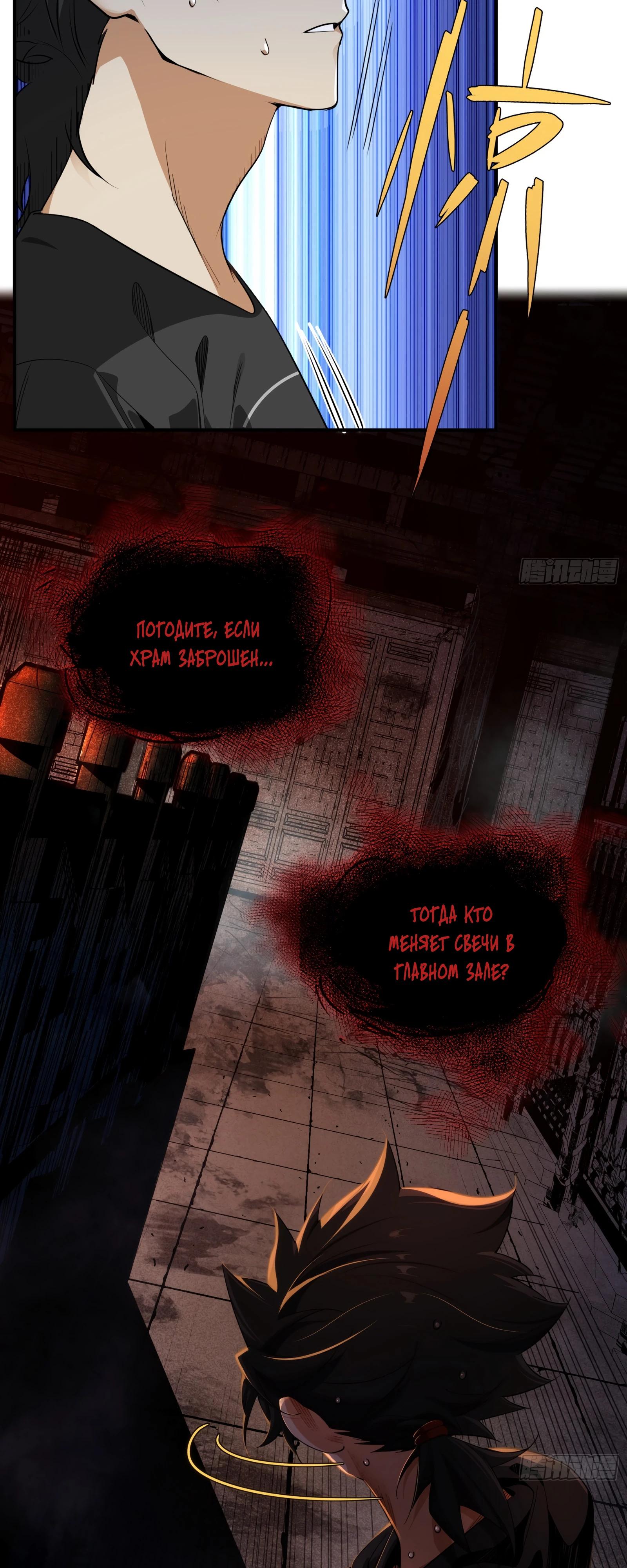 Манга Странник духовного мира - Глава 6 Страница 9