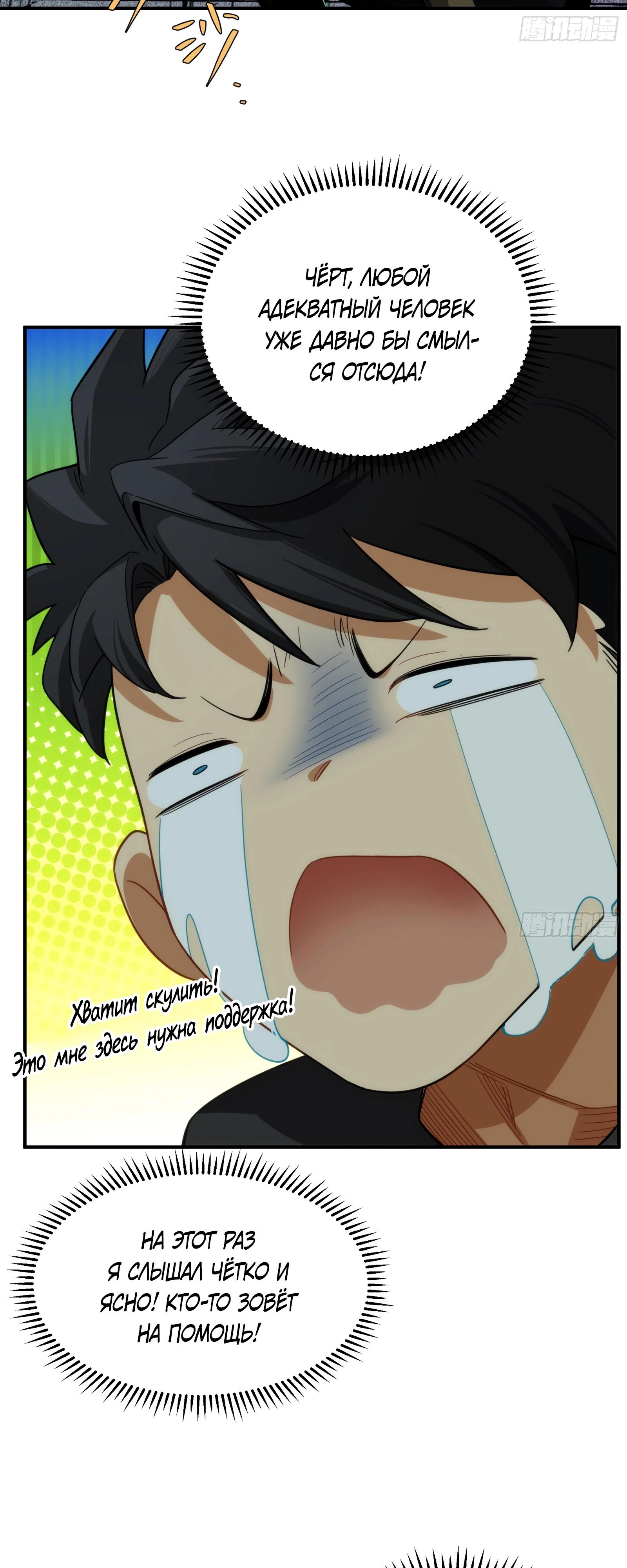 Манга Странник духовного мира - Глава 6 Страница 38