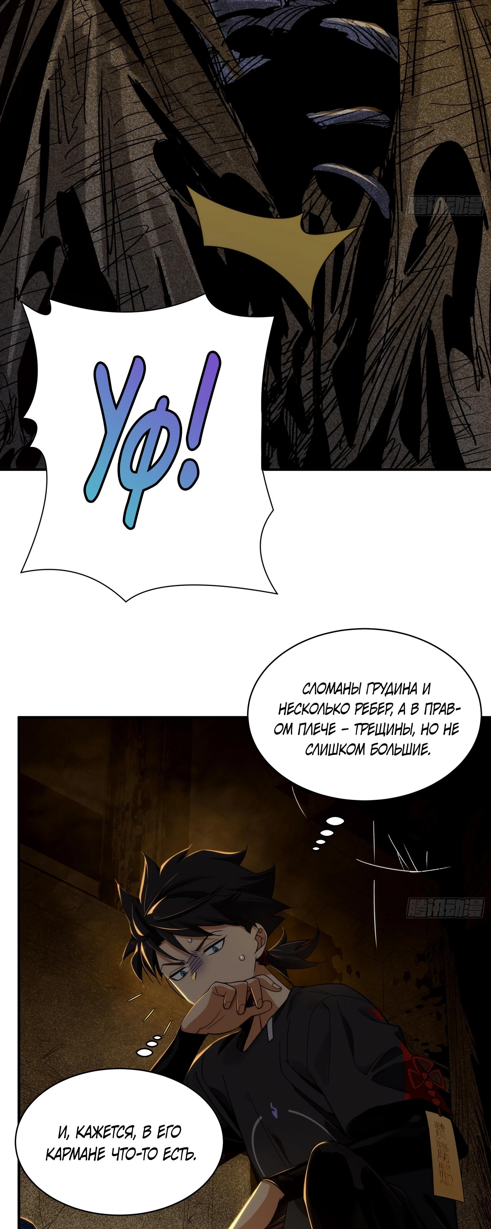 Манга Странник духовного мира - Глава 6 Страница 17