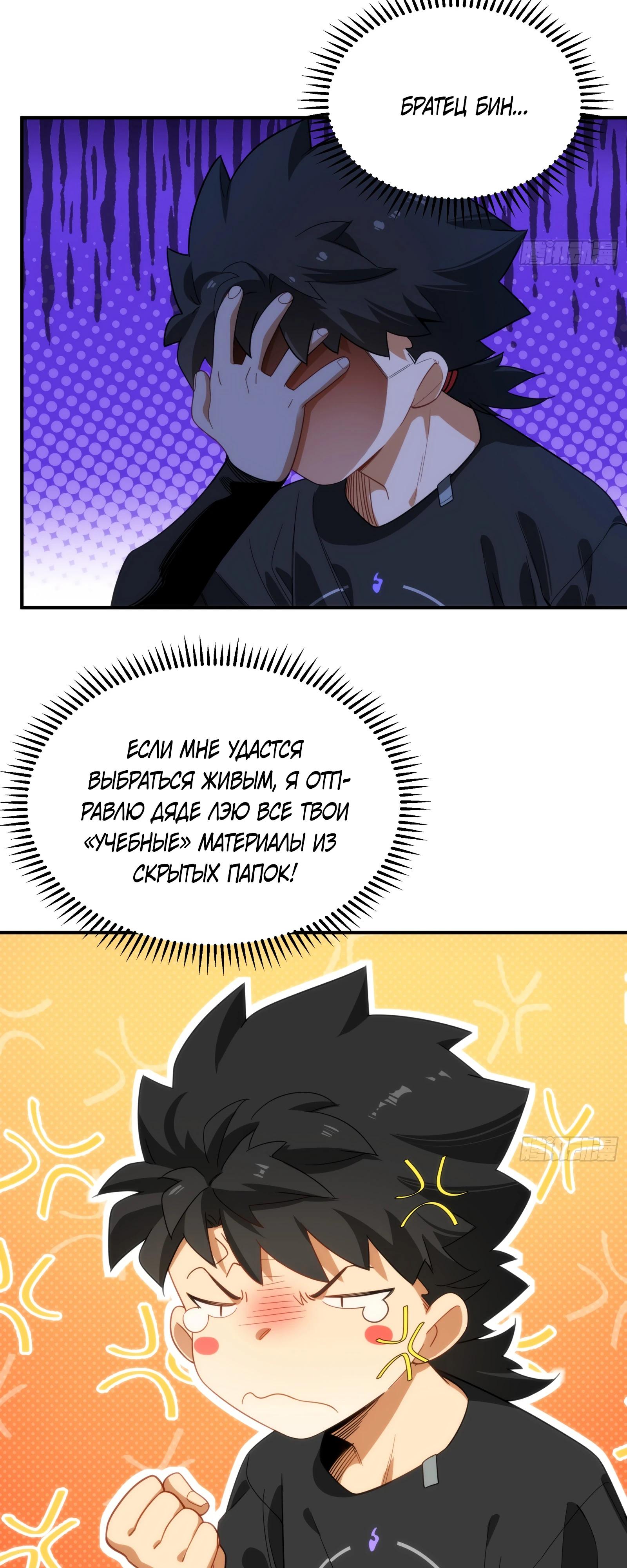 Манга Странник духовного мира - Глава 6 Страница 39