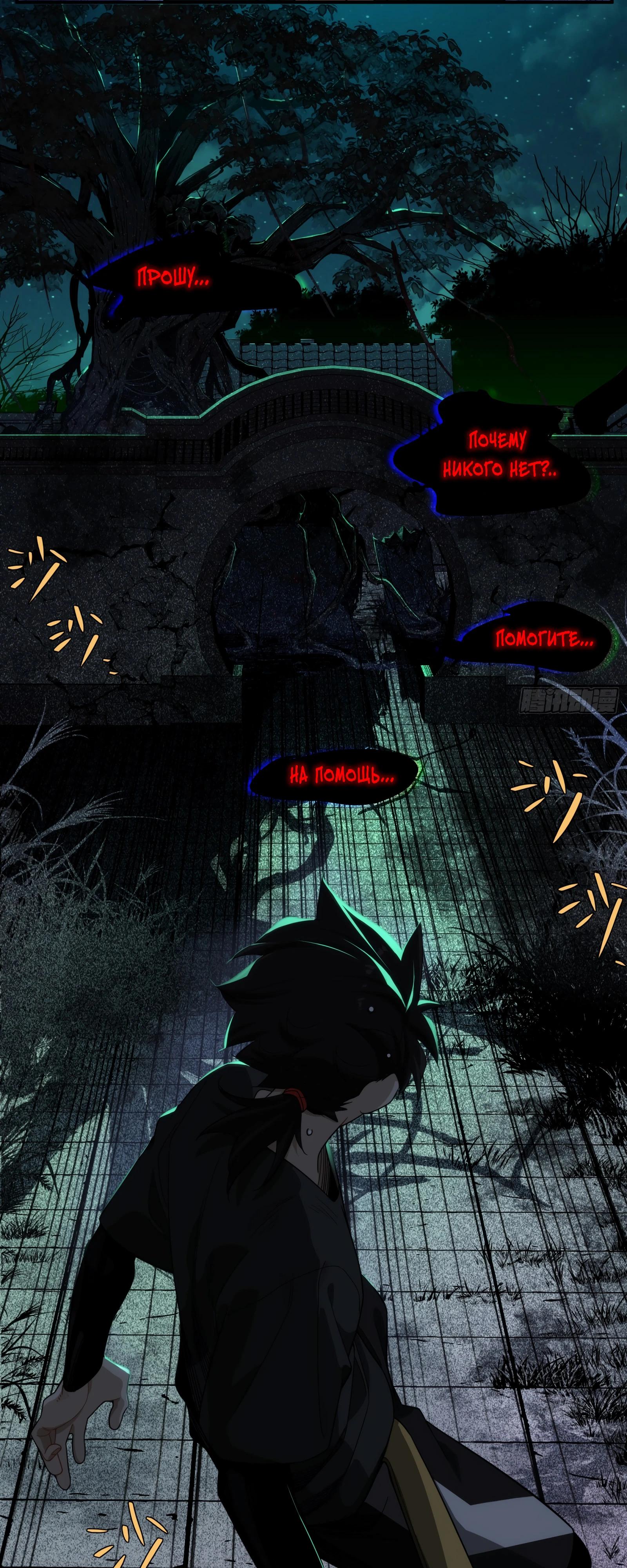 Манга Странник духовного мира - Глава 6 Страница 37