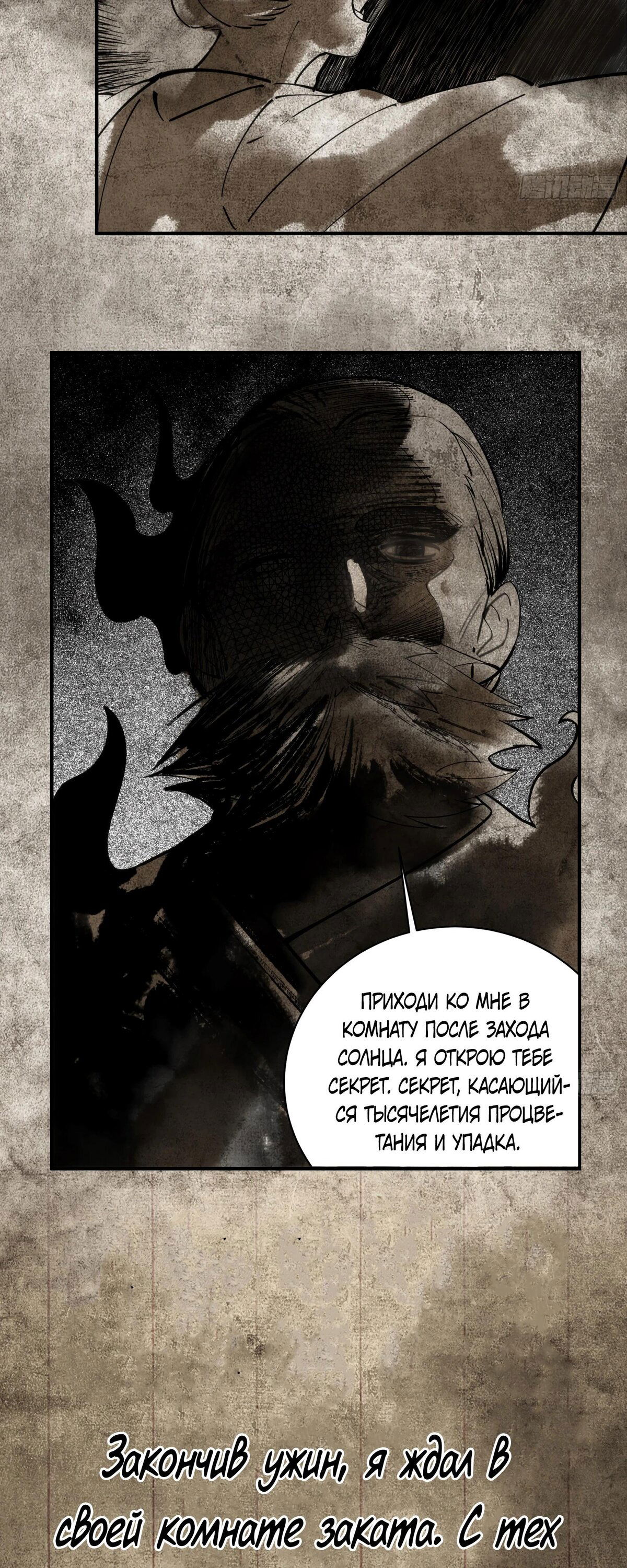 Манга Странник духовного мира - Глава 6 Страница 23