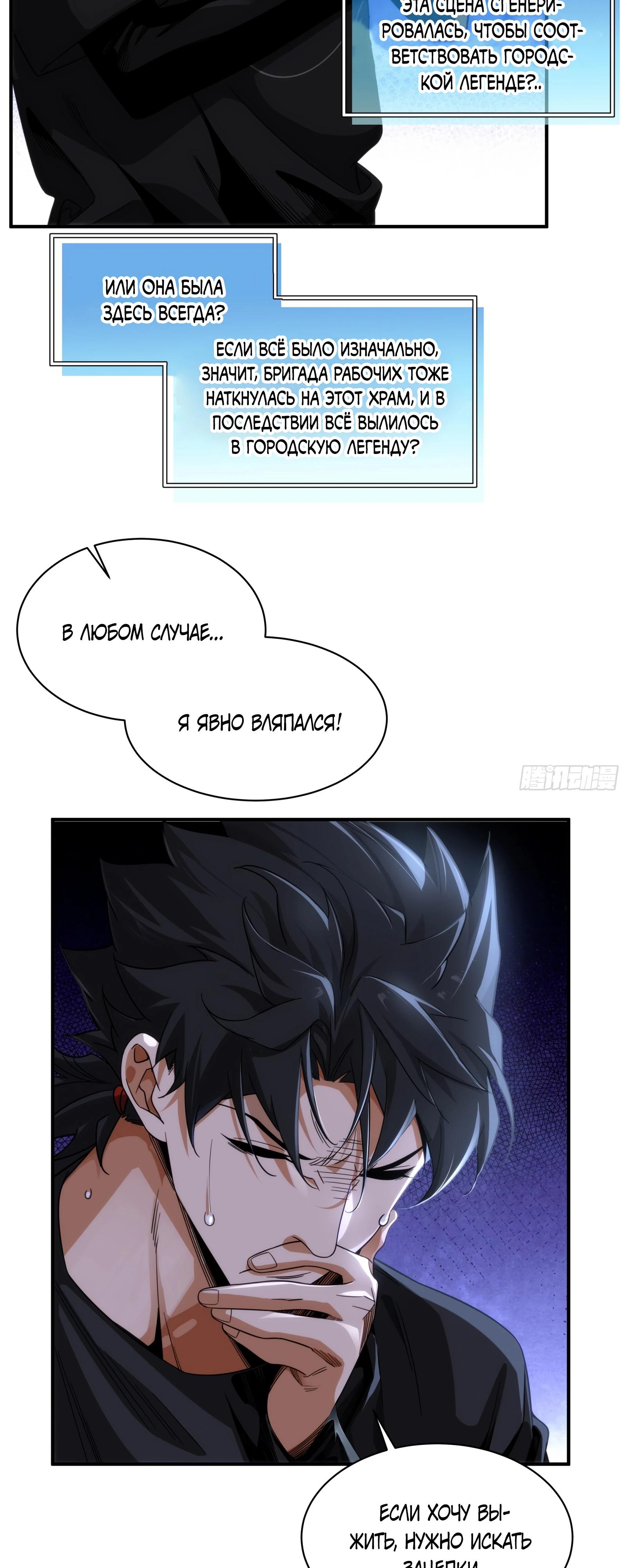 Манга Странник духовного мира - Глава 6 Страница 14