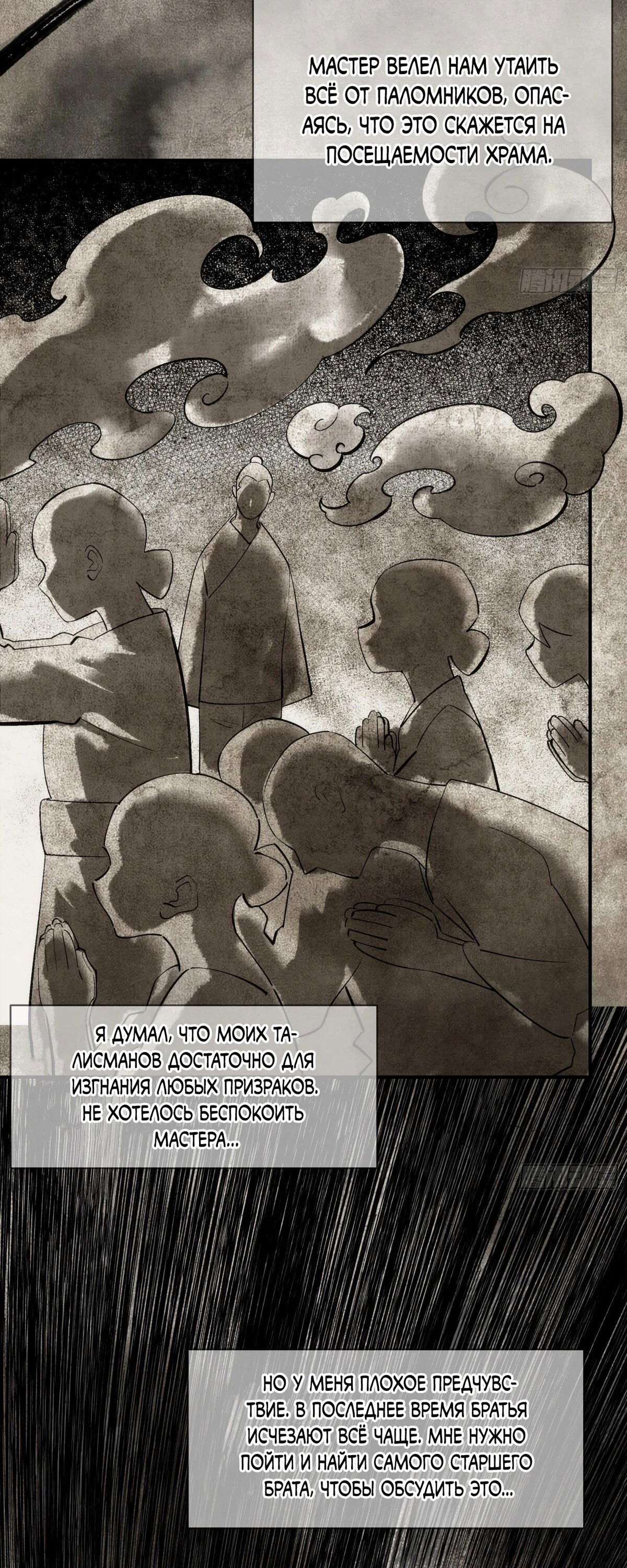 Манга Странник духовного мира - Глава 6 Страница 20
