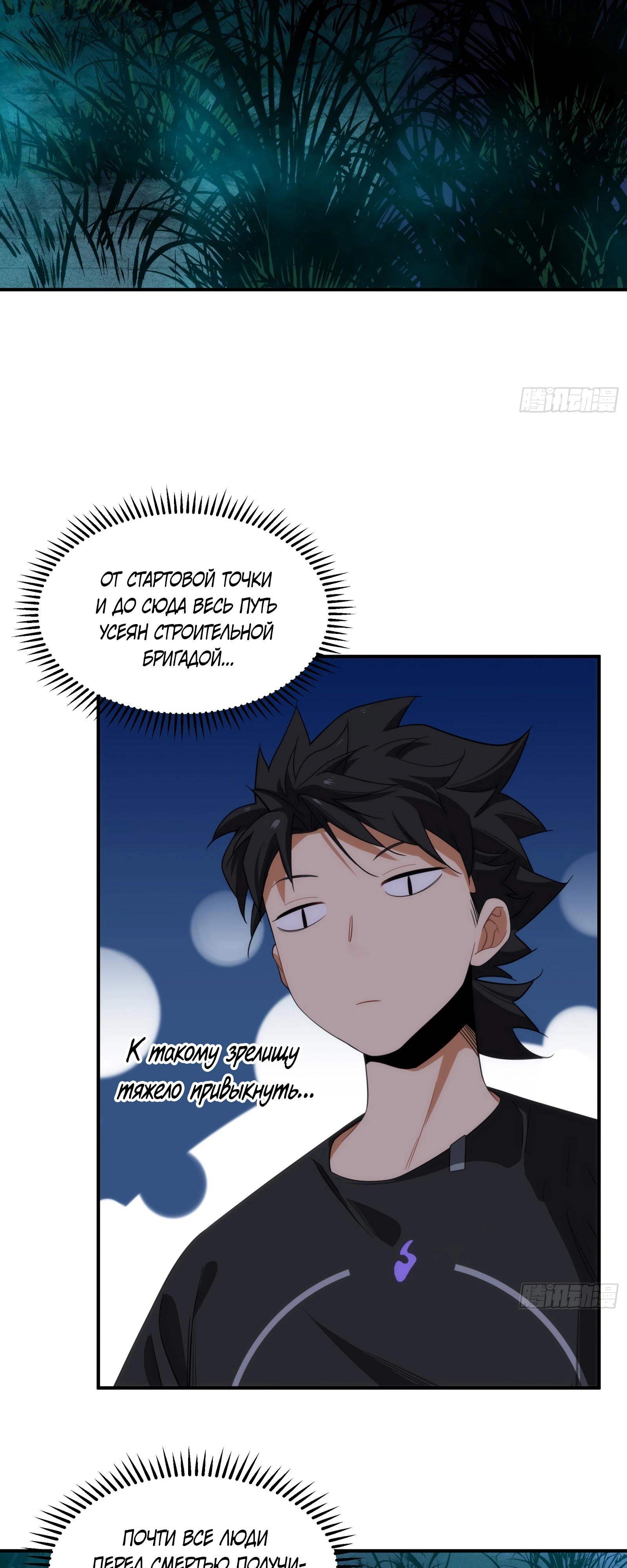 Манга Странник духовного мира - Глава 6 Страница 35