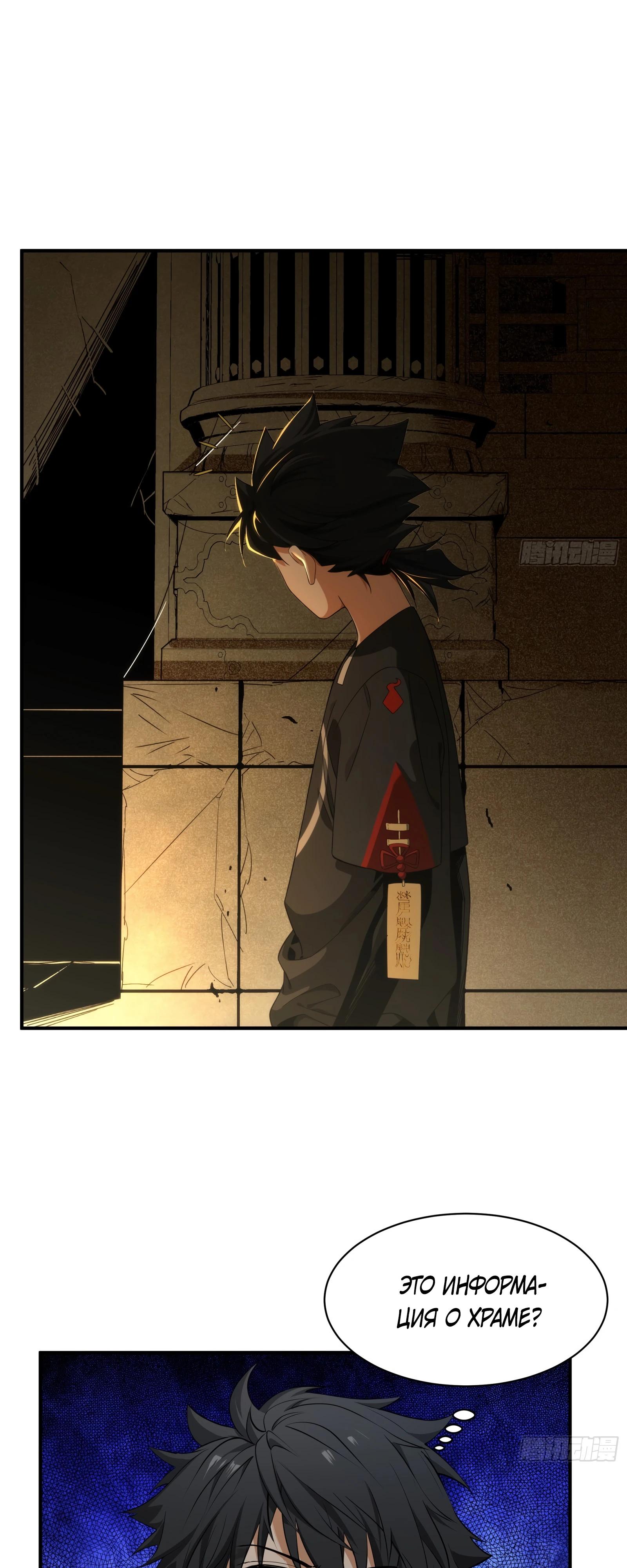 Манга Странник духовного мира - Глава 6 Страница 6