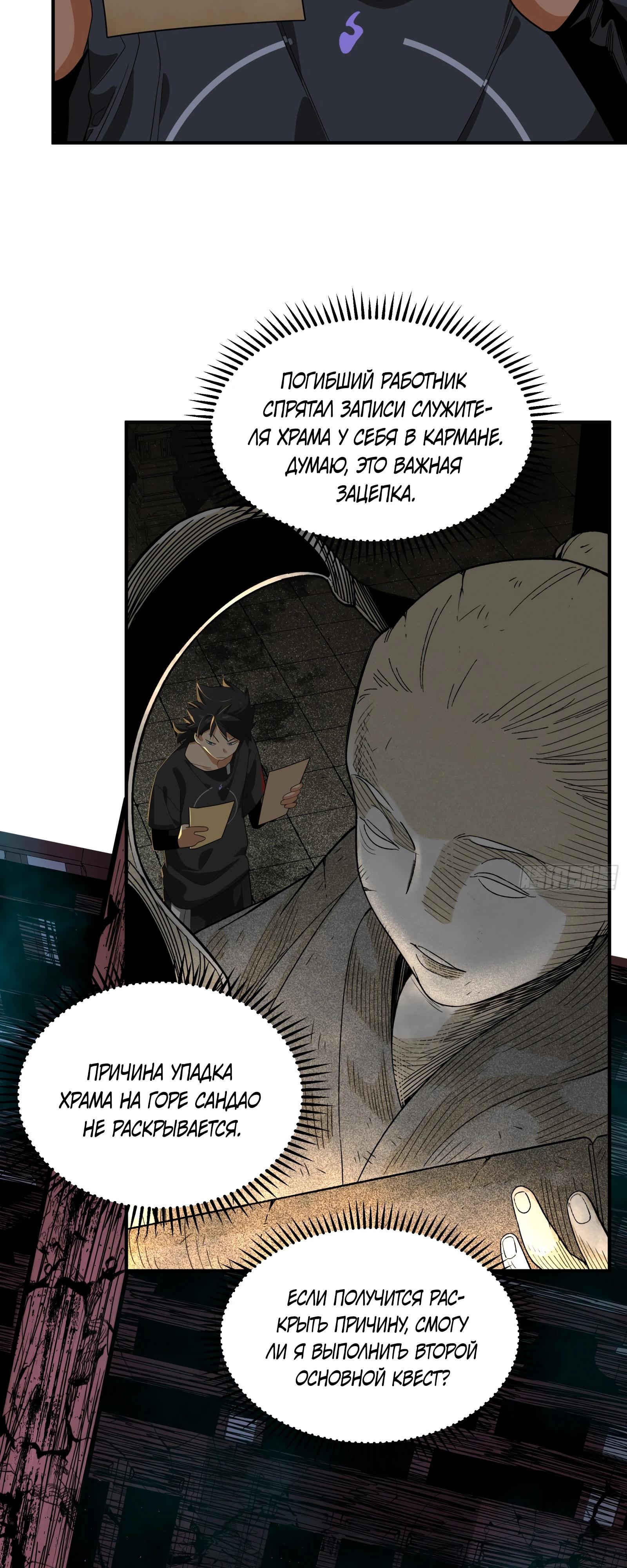 Манга Странник духовного мира - Глава 6 Страница 25