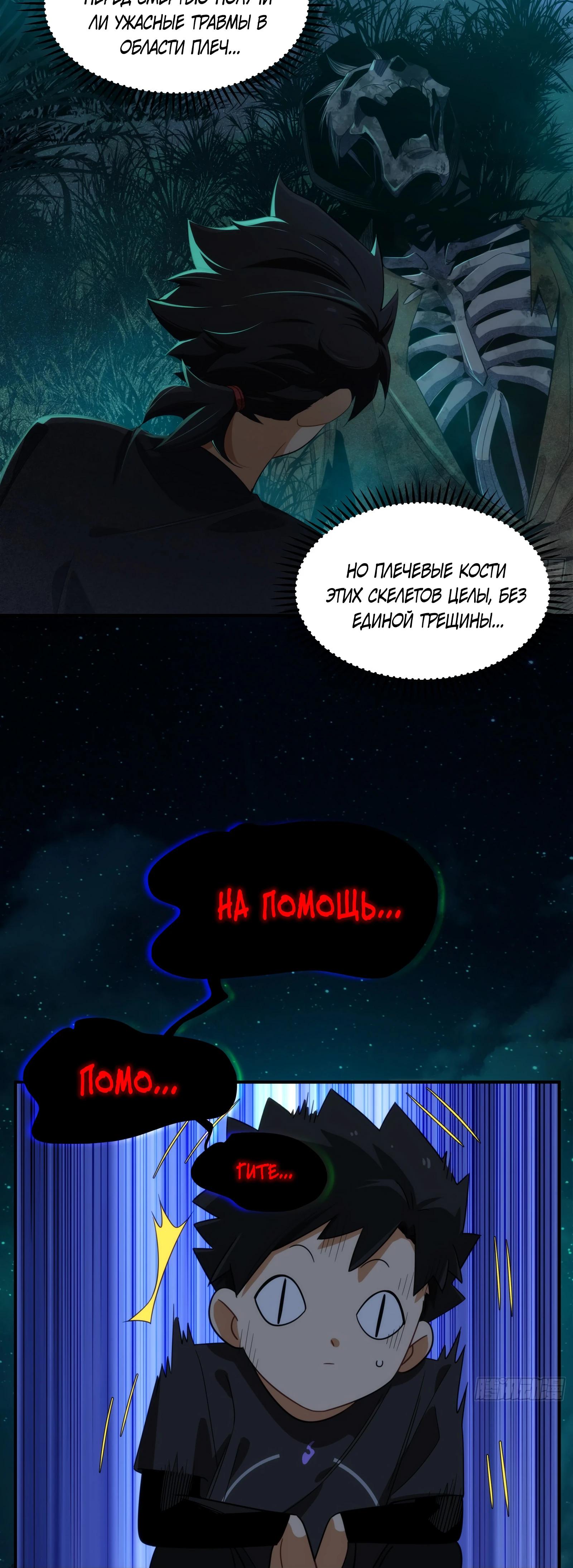 Манга Странник духовного мира - Глава 6 Страница 36