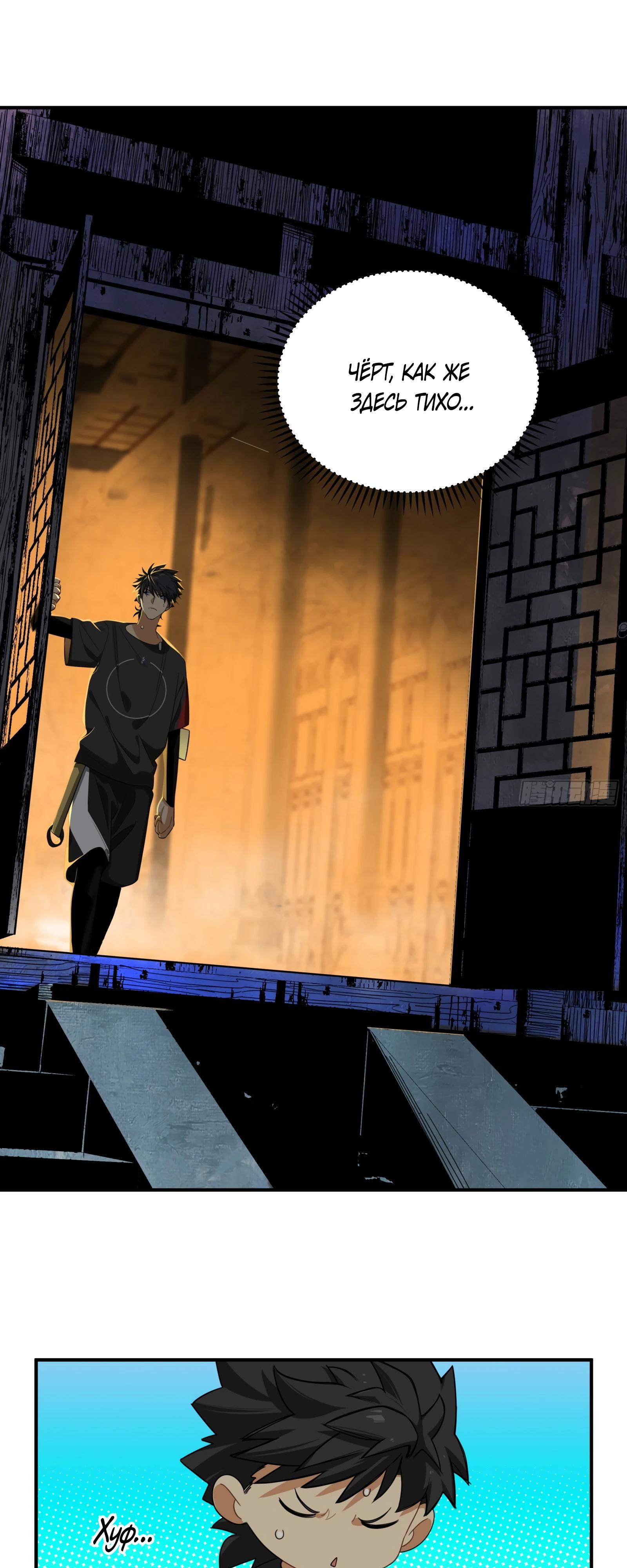 Манга Странник духовного мира - Глава 6 Страница 27
