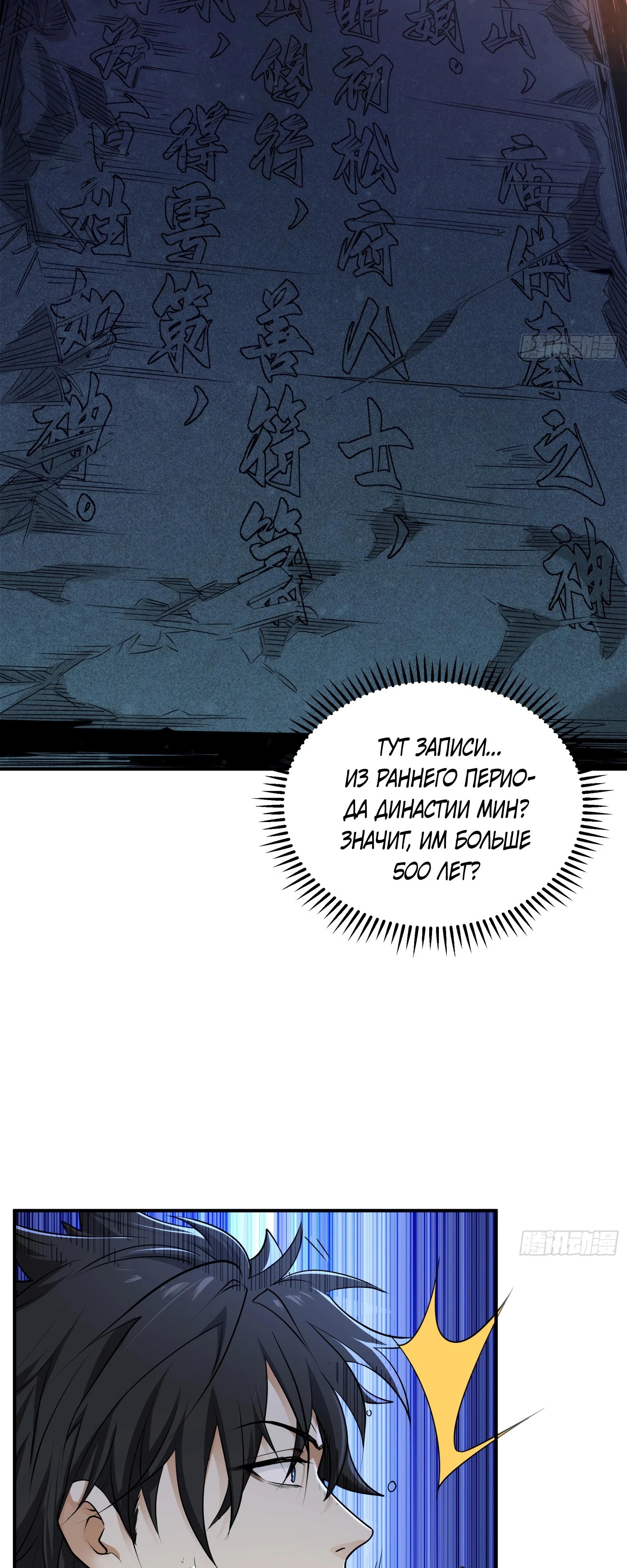 Манга Странник духовного мира - Глава 6 Страница 8