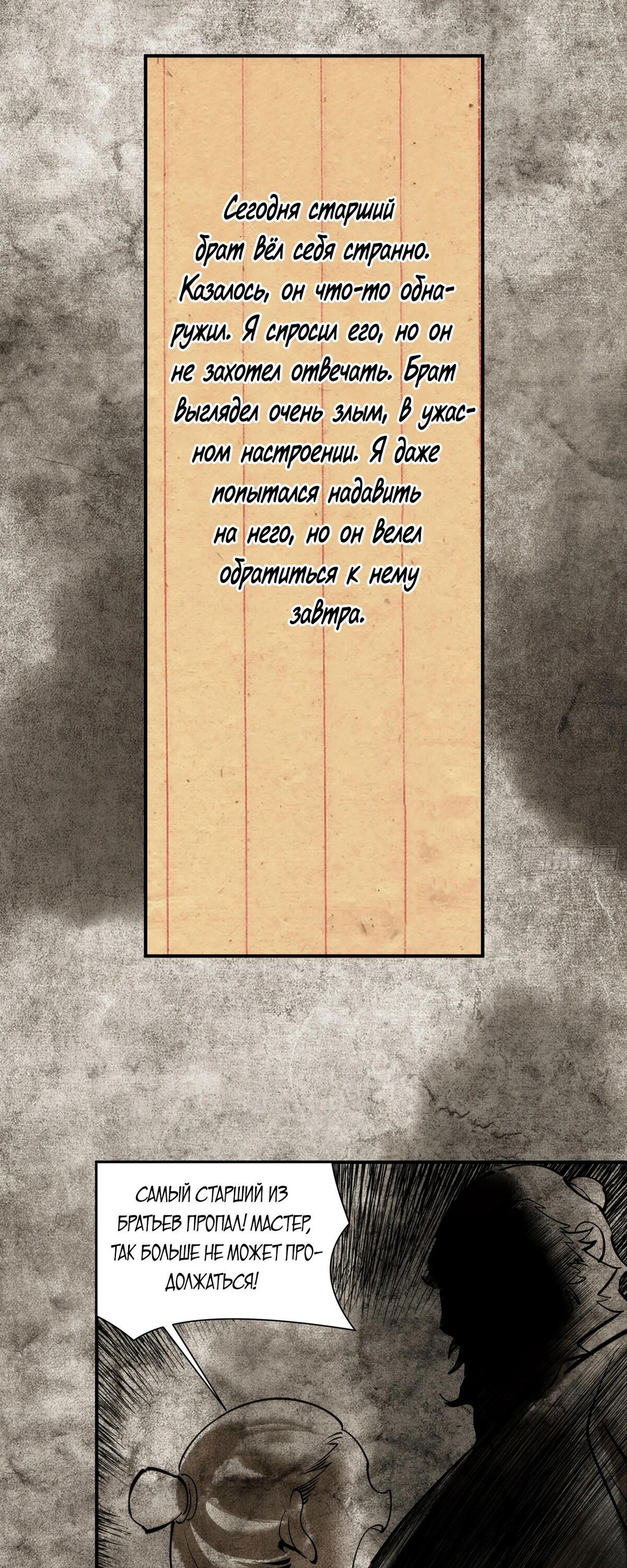 Манга Странник духовного мира - Глава 6 Страница 22