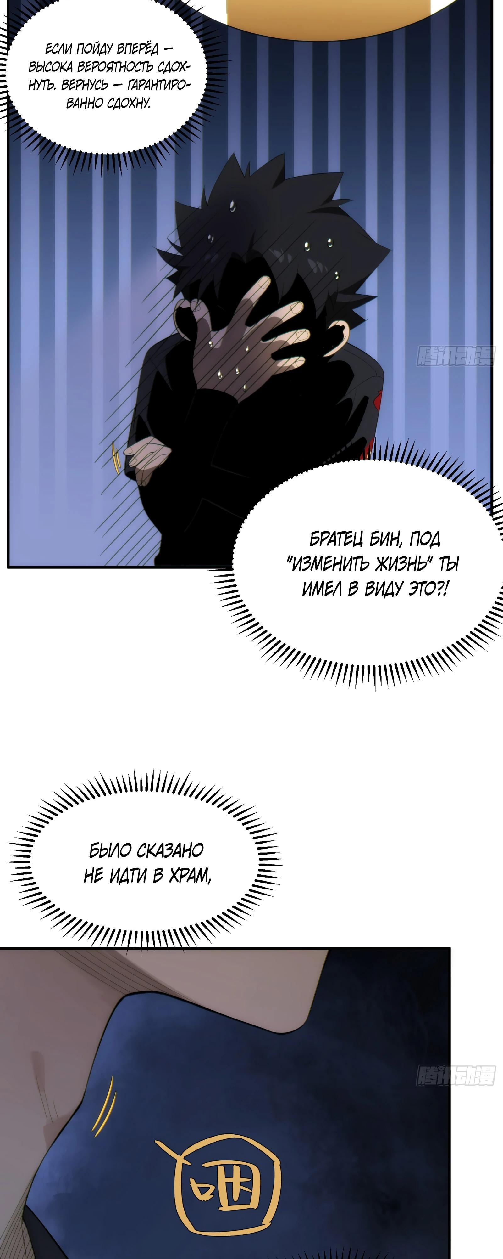 Манга Странник духовного мира - Глава 5 Страница 20