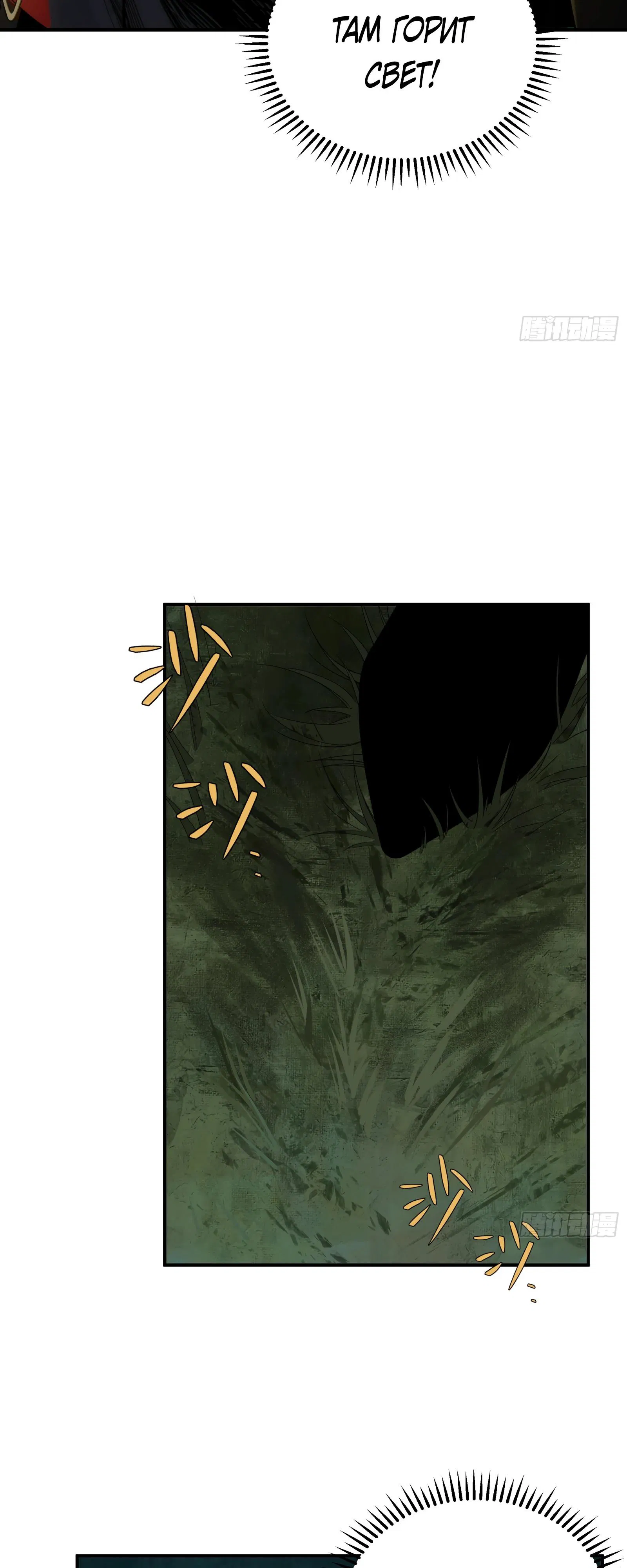 Манга Странник духовного мира - Глава 5 Страница 24