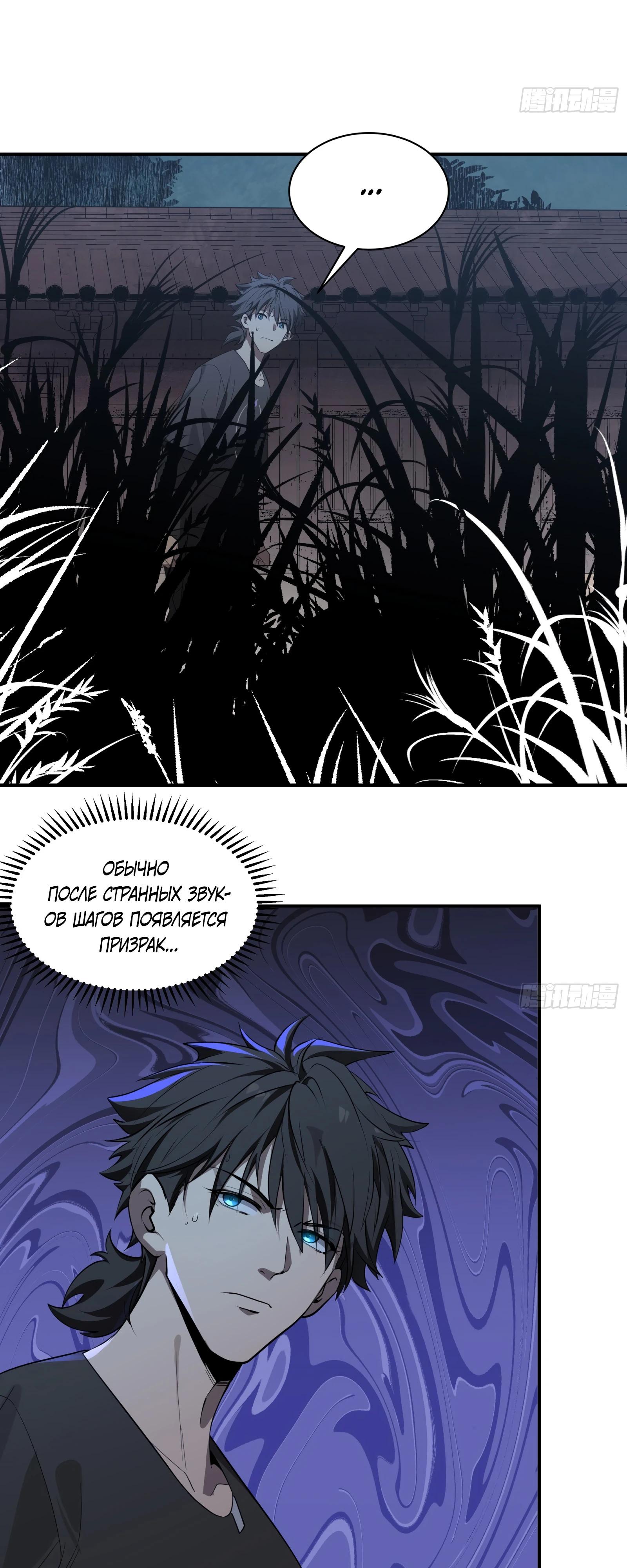 Манга Странник духовного мира - Глава 5 Страница 27