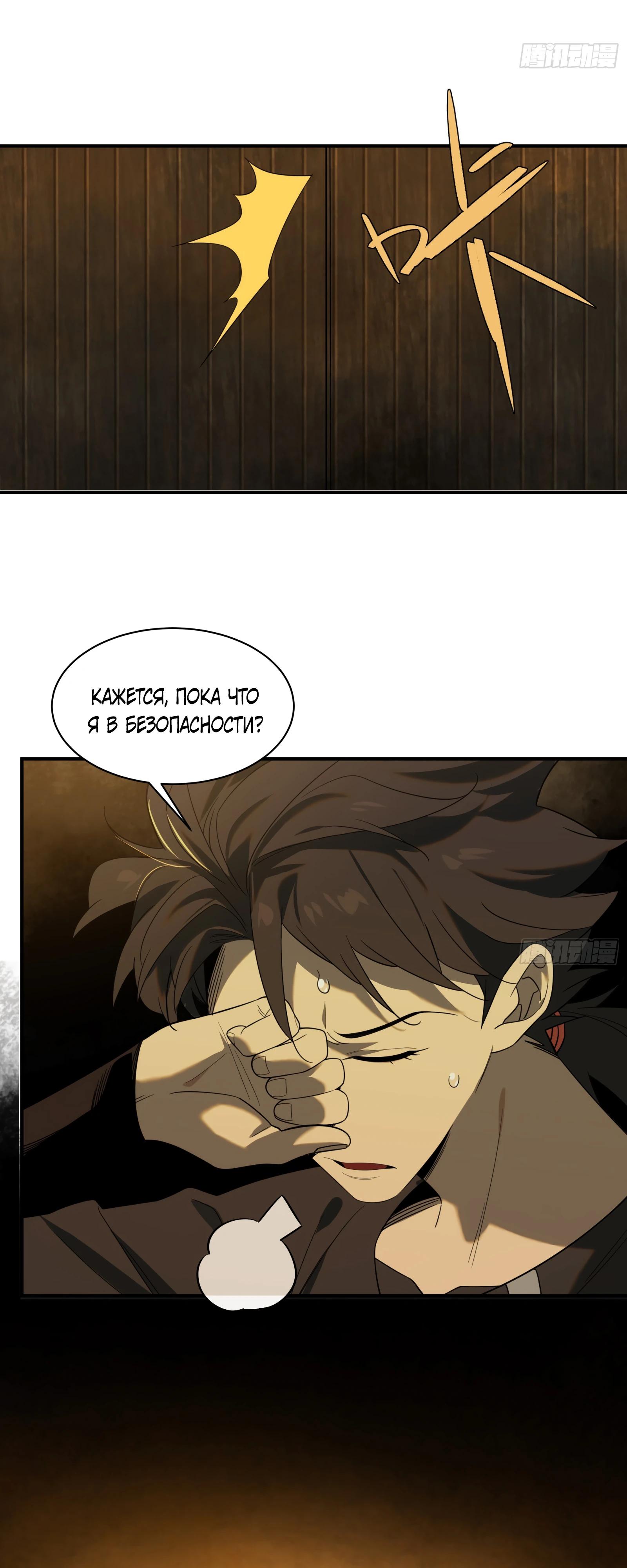 Манга Странник духовного мира - Глава 5 Страница 38